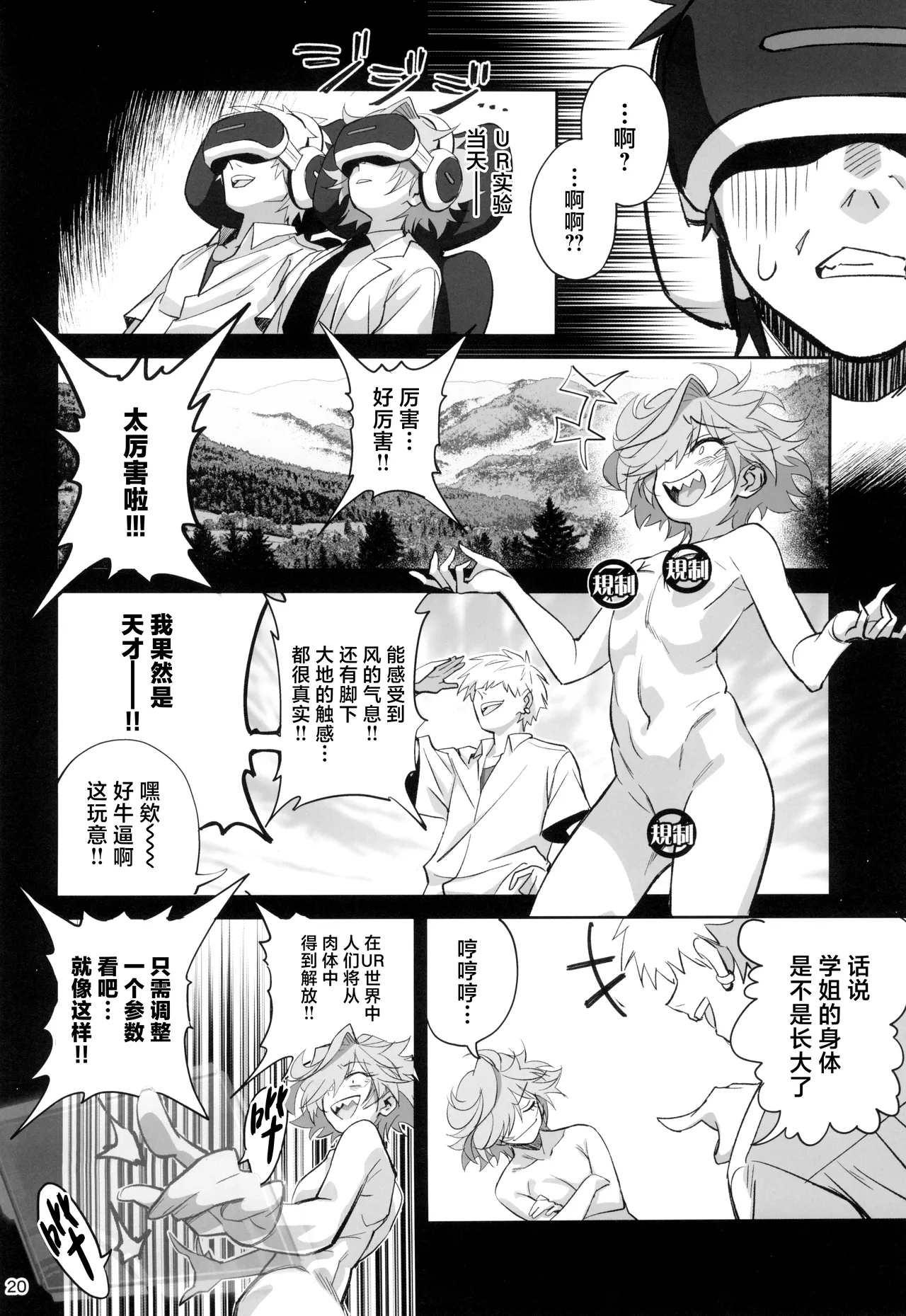 Tensai Hakase na Senpai ga Yarichin na Kouhai ni NTRreta Hanashi | 天才博士学姐被炮王学弟NTR的故事 page 20 original parody - unusual teeth glasses hentai manga - read online free