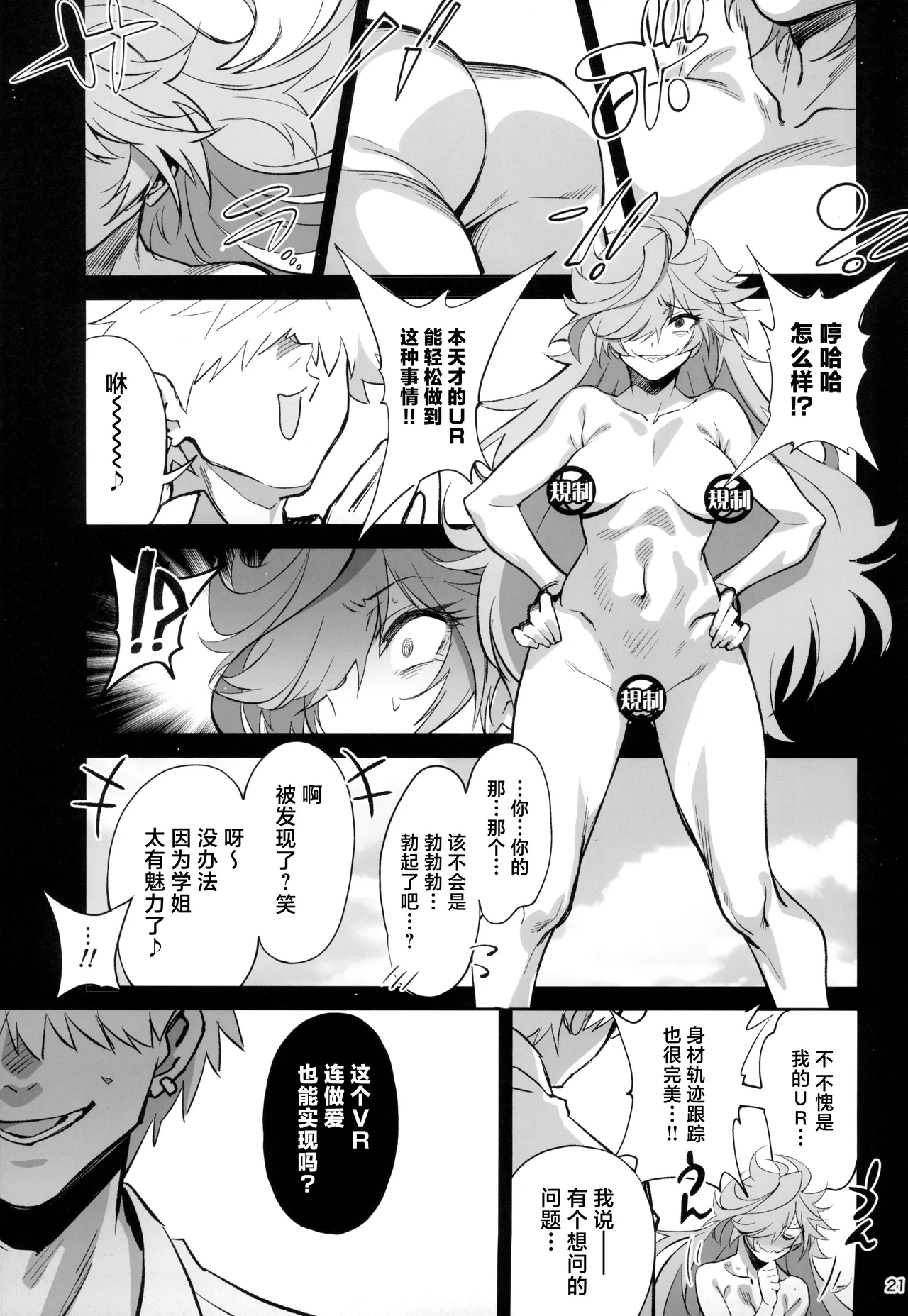 Tensai Hakase na Senpai ga Yarichin na Kouhai ni NTRreta Hanashi | 天才博士学姐被炮王学弟NTR的故事 page 21 original parody - unusual teeth glasses hentai manga - read online free