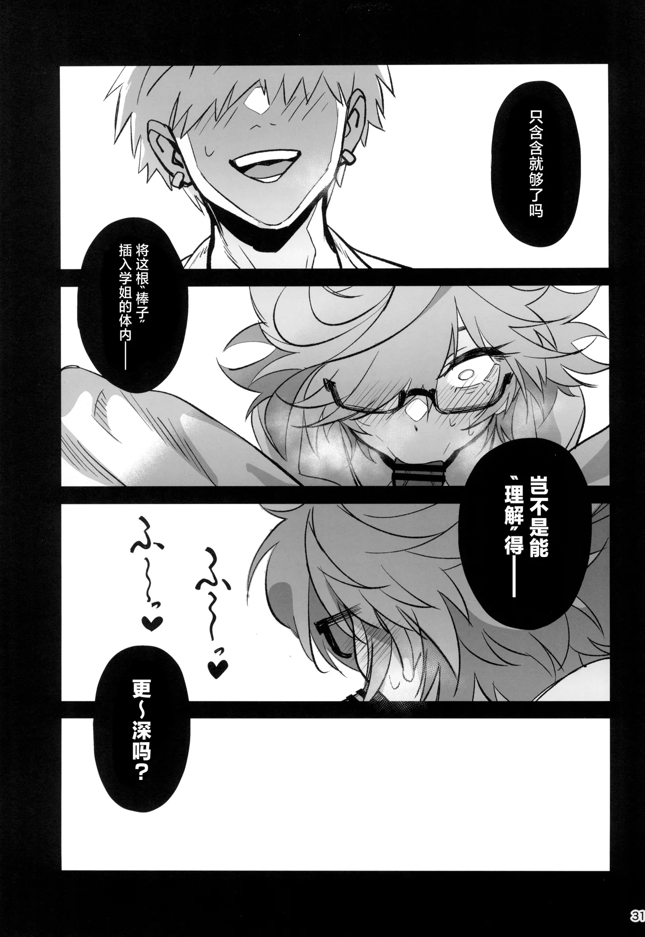 Tensai Hakase na Senpai ga Yarichin na Kouhai ni NTRreta Hanashi | 天才博士学姐被炮王学弟NTR的故事 page 31 original parody - unusual teeth glasses hentai manga - read online free