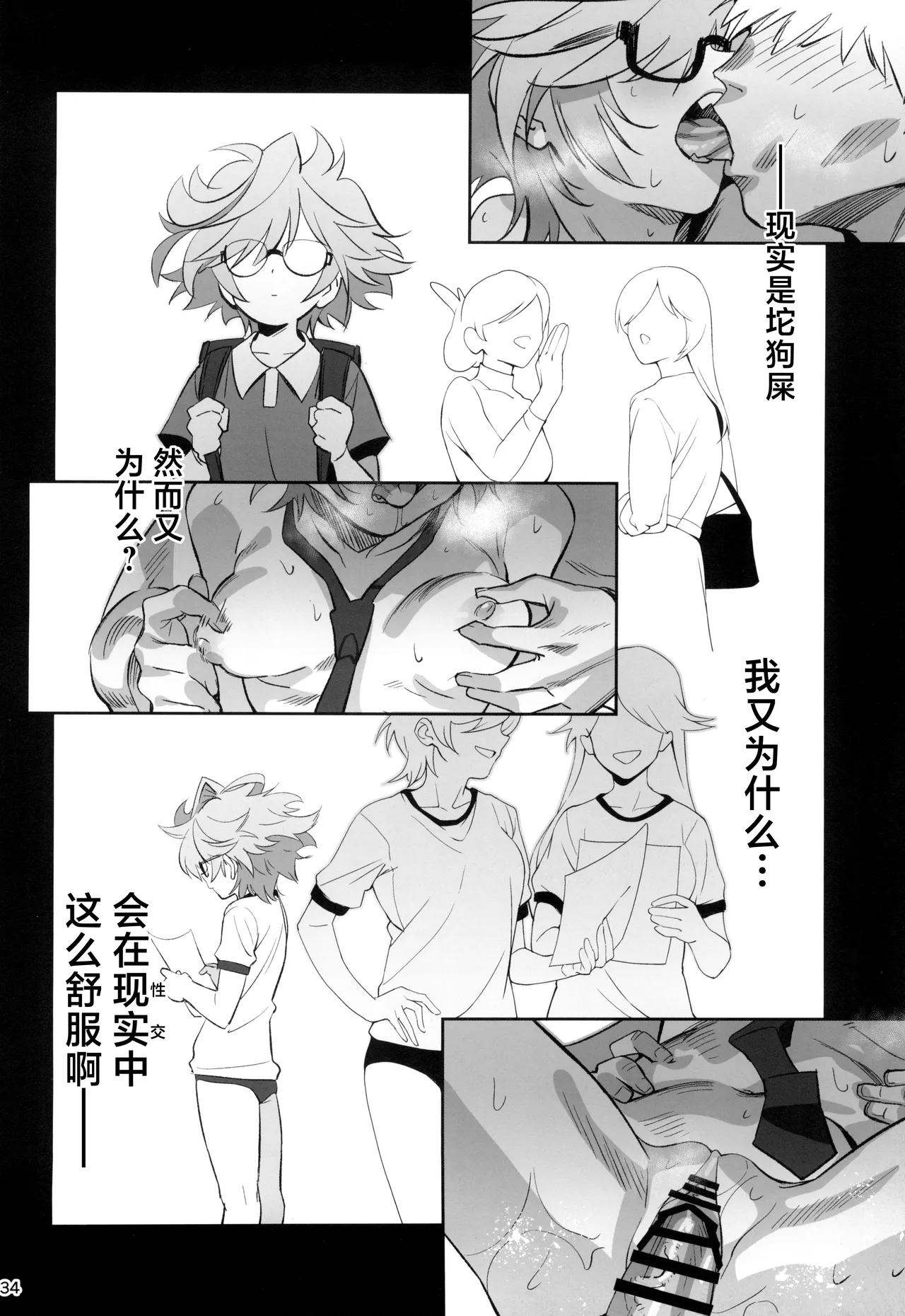 Tensai Hakase na Senpai ga Yarichin na Kouhai ni NTRreta Hanashi | 天才博士学姐被炮王学弟NTR的故事 page 34 original parody - glasses eye-covering bang hentai manga - read online free