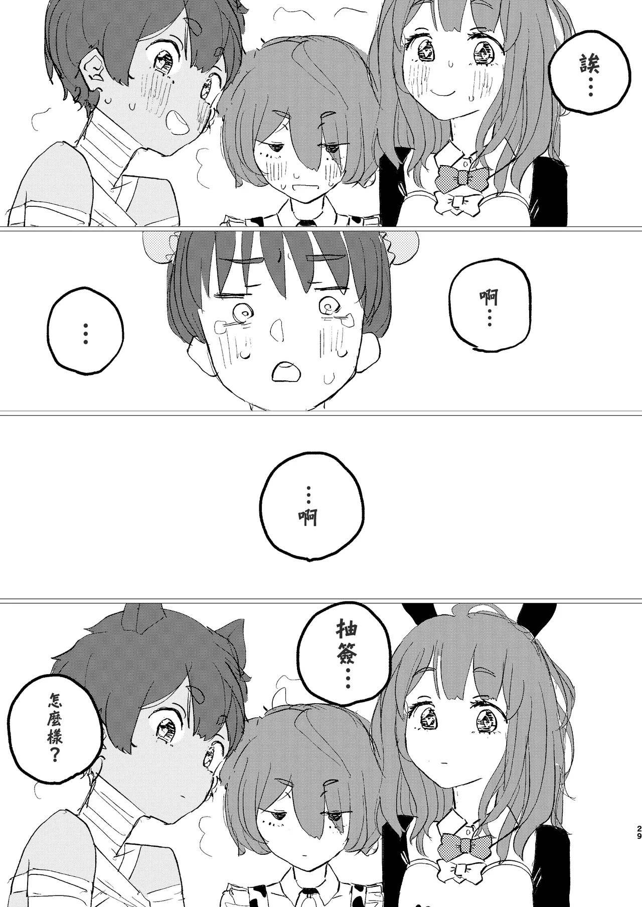 Houkago Make-ine Zukan Vol. 4 | 放学后败犬女主档案 Vol.4 合宿 完结篇!! - Page 27