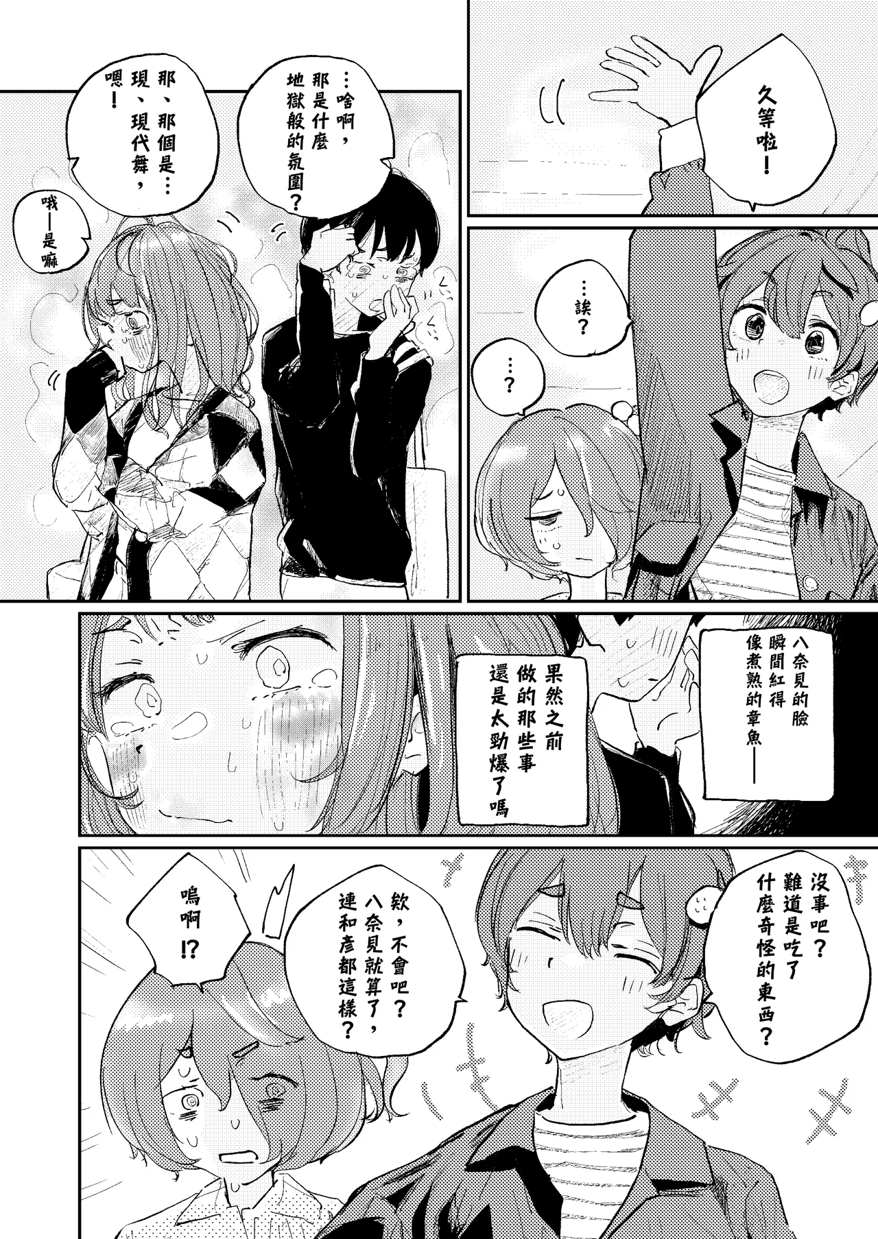 Houkago Make-ine Zukan Vol. 4 | 放学后败犬女主档案 Vol.4 合宿 完结篇!! page 35 featuring anna yanami make heroine ga oosugiru parody - group harem hentai manga - read online free