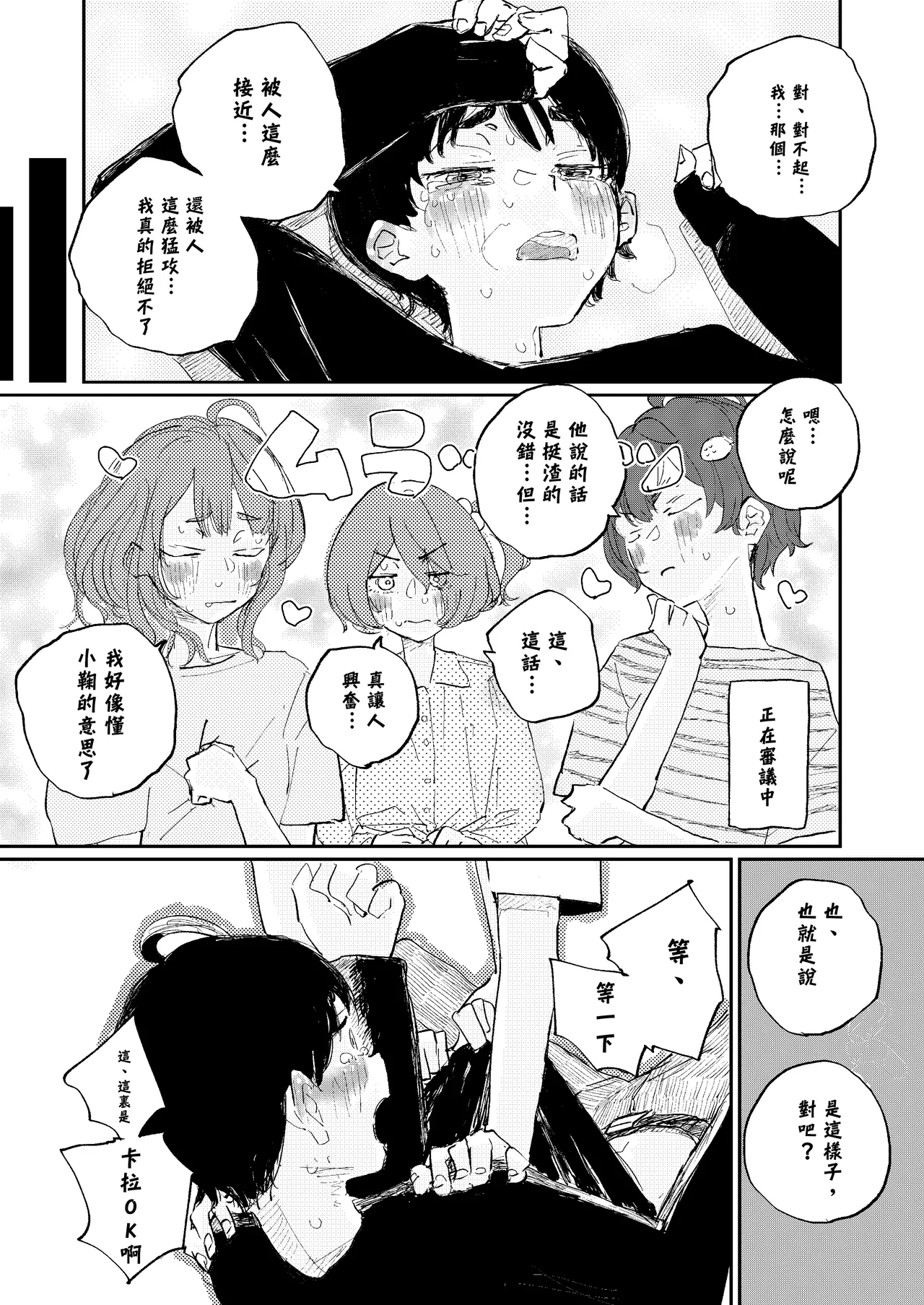 Houkago Make-ine Zukan Vol. 4 | 放学后败犬女主档案 Vol.4 合宿 完结篇!! - Page 53