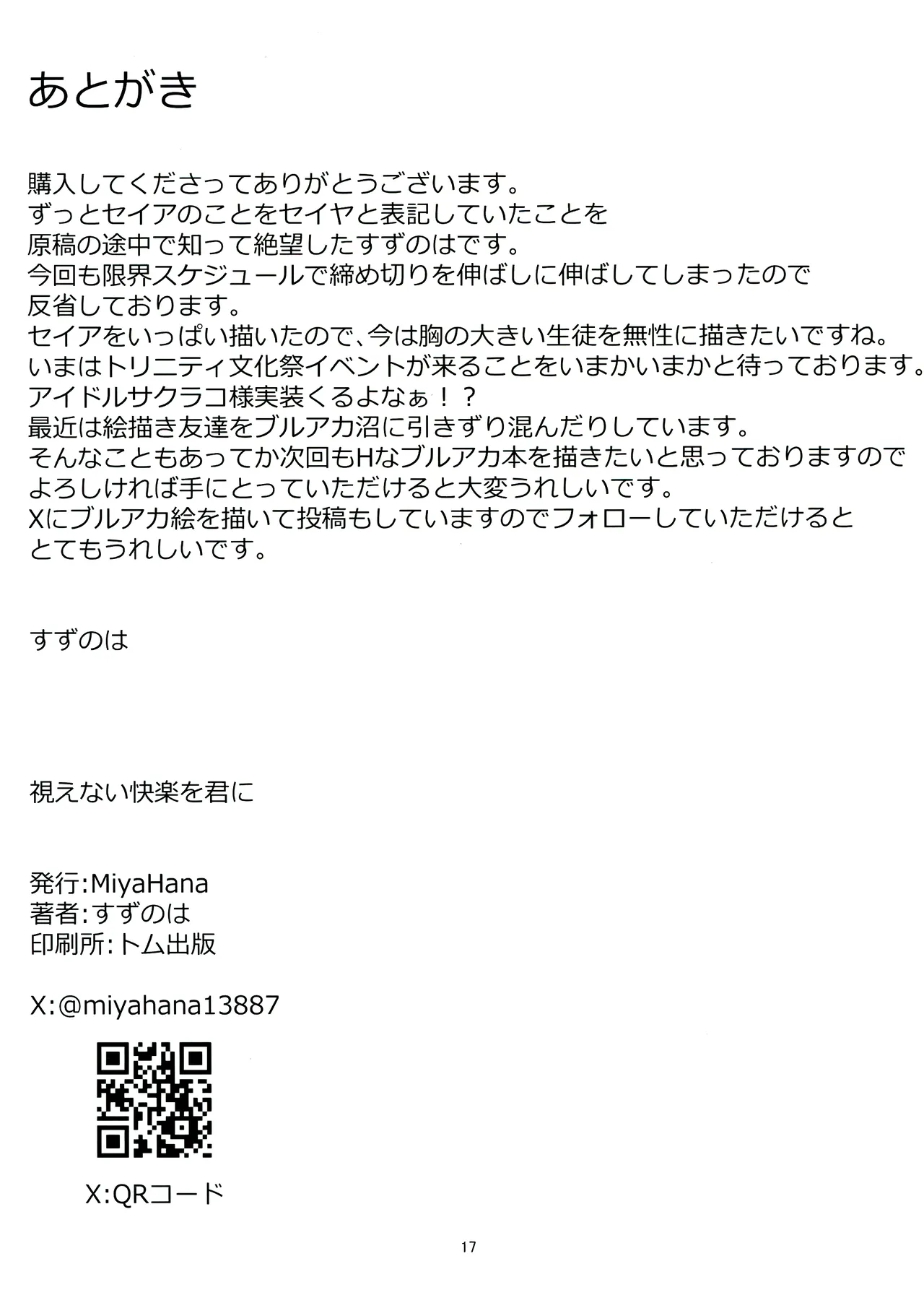 Mienai Kairaku o Kimi ni | 给予你看不见的快乐 page 17 featuring seia yurizono blue archive parody - sole female sole male hentai manga - read online free