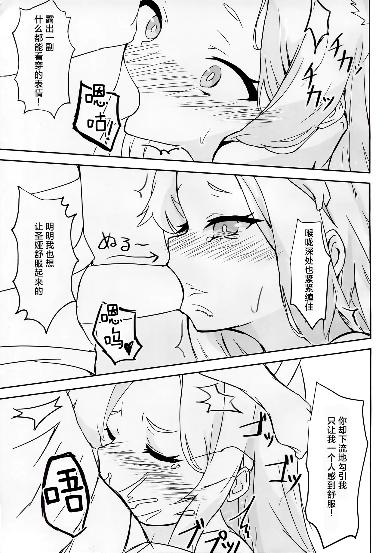 Mienai Kairaku o Kimi ni | 给予你看不见的快乐 - Page 9