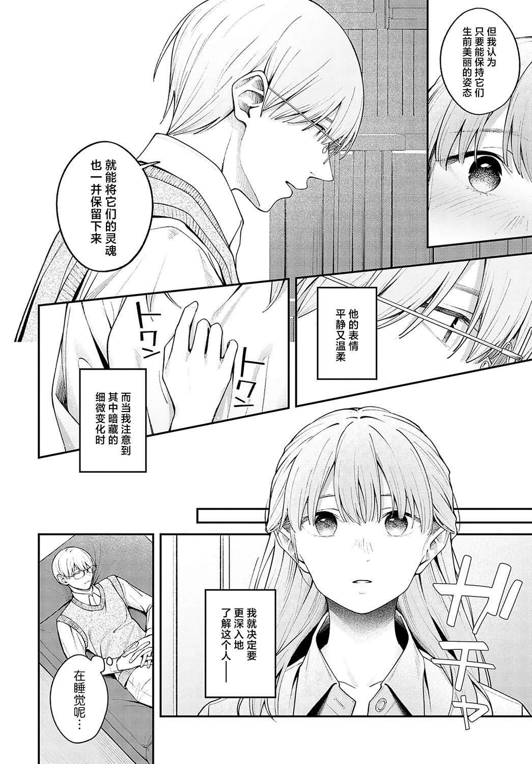 Yumemitori | 梦见鸟 - Page 10