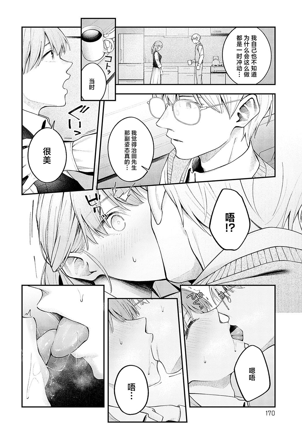 Yumemitori | 梦见鸟 page 16 - full censorship hentai manga - read online free