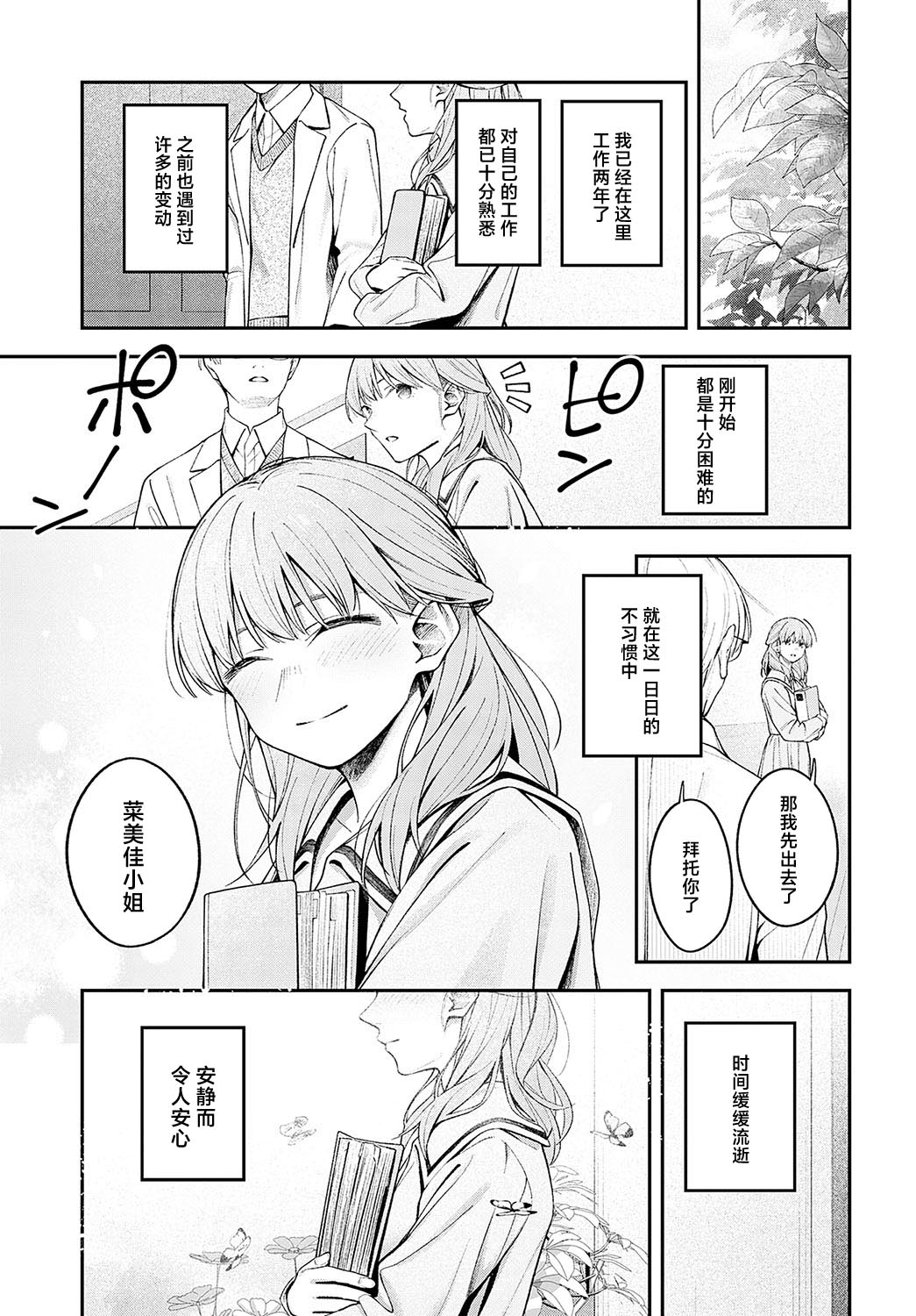 Yumemitori | 梦见鸟 page 39 - full censorship hentai manga - read online free