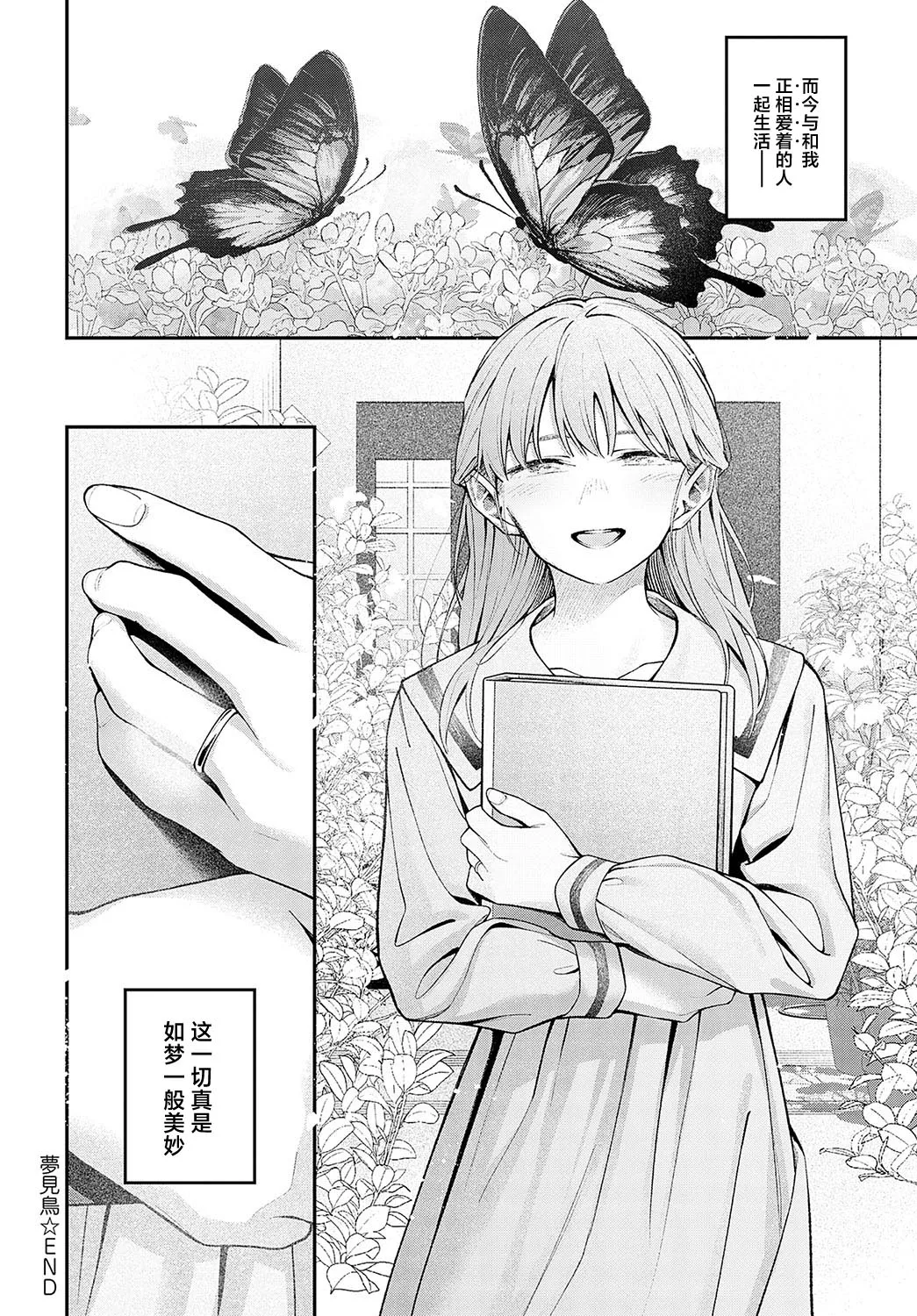 Yumemitori | 梦见鸟 - Page 40