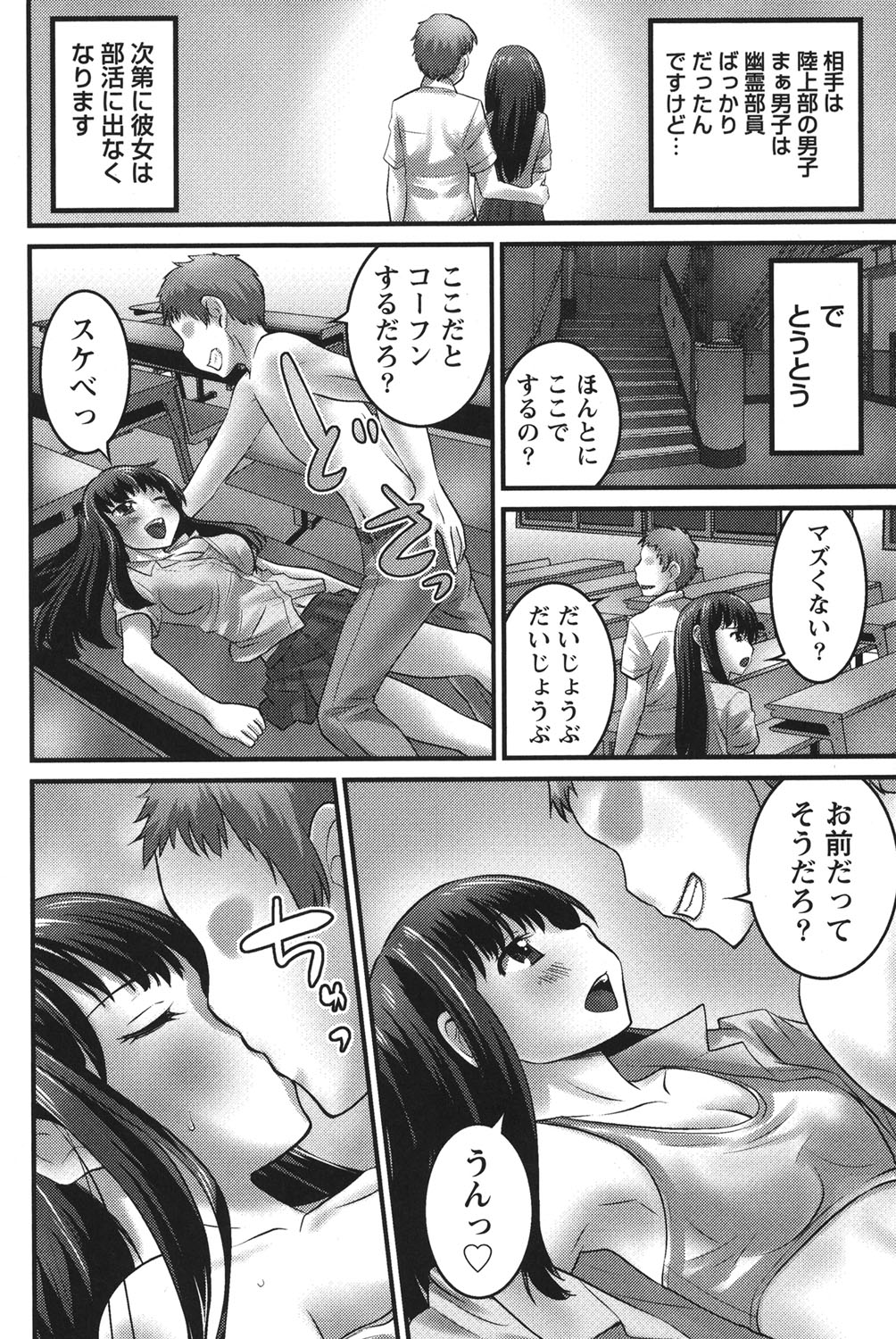 Ubukatsu page 103 - full censorship stockings hentai manga - read online free