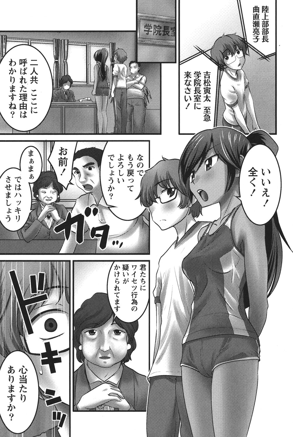 Ubukatsu page 108 - sweating group hentai manga - read online free