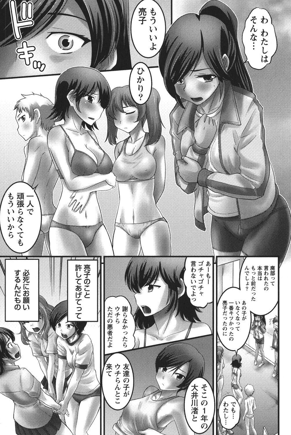 Ubukatsu page 114 - full censorship stockings hentai manga - read online free