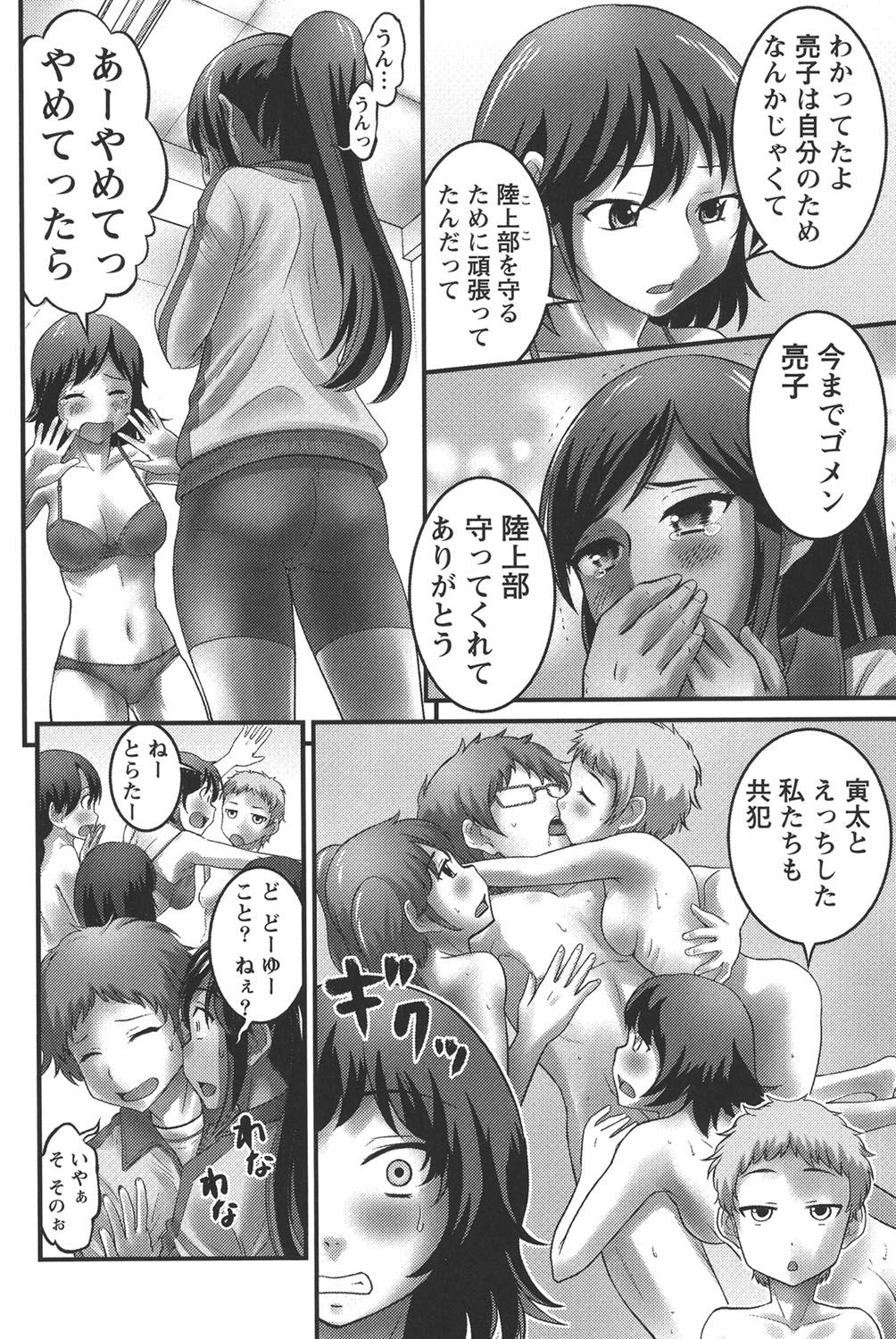 Ubukatsu page 115 - sweating group hentai manga - read online free