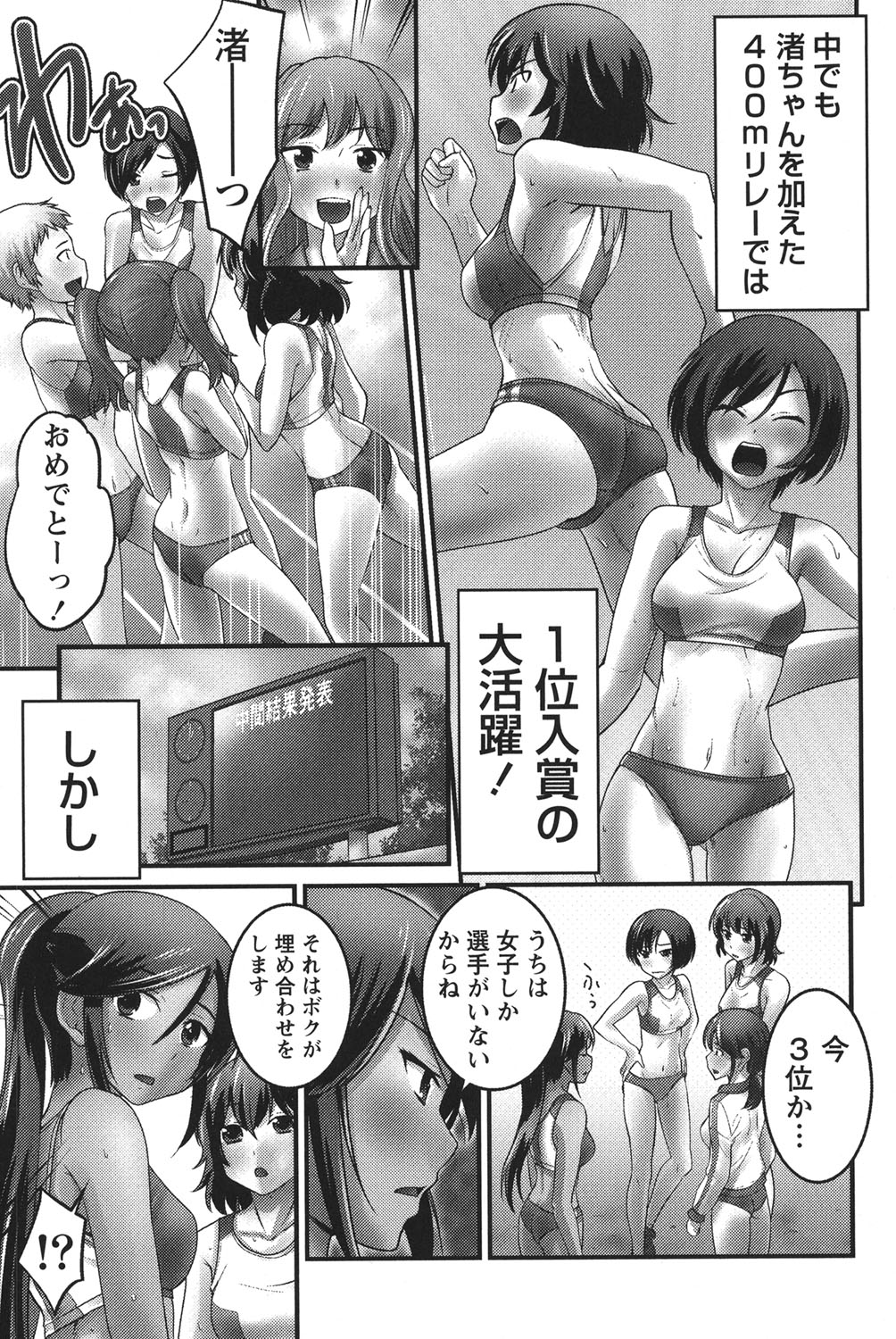 Ubukatsu page 122 - sweating group hentai manga - read online free