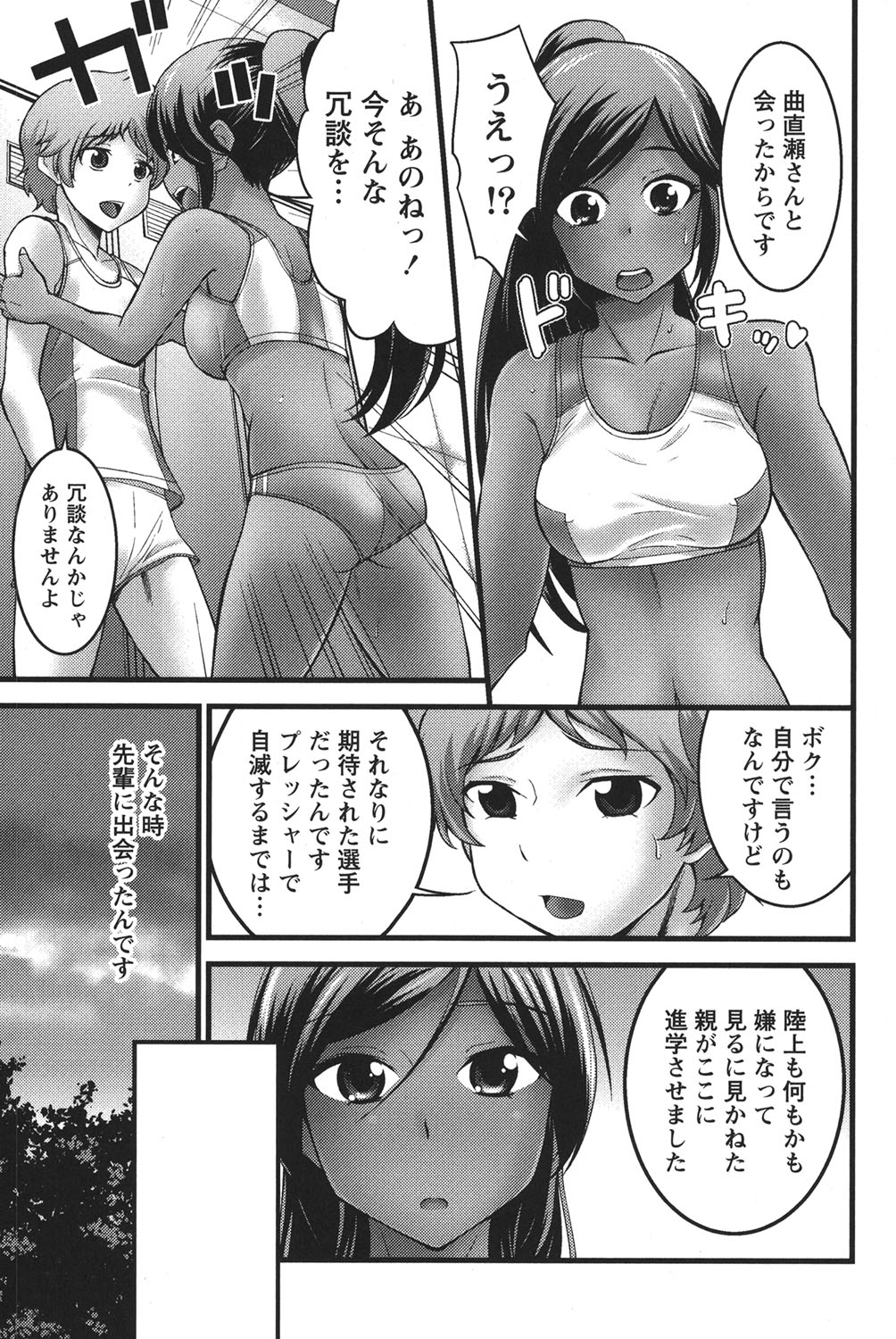 Ubukatsu - Page 130