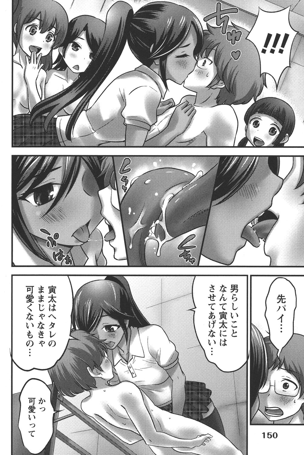 Ubukatsu page 149 - sweating group hentai manga - read online free