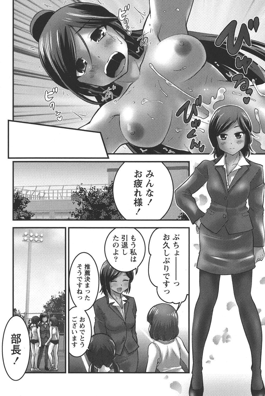 Ubukatsu page 157 - sweating group hentai manga - read online free