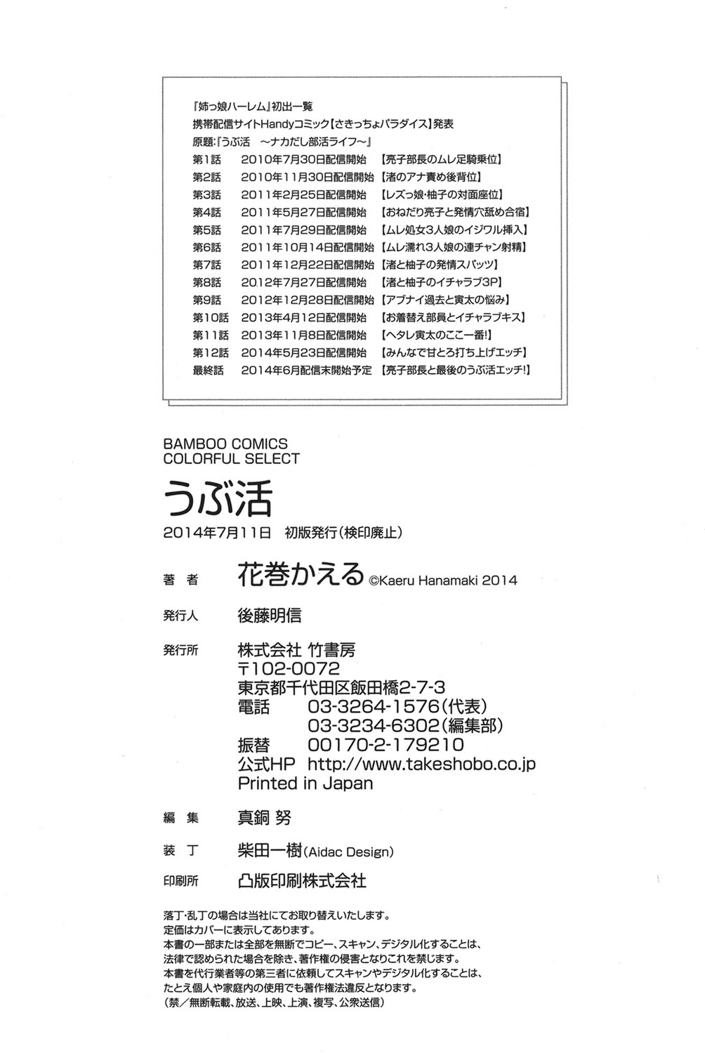 Ubukatsu page 161 - full censorship stockings hentai manga - read online free