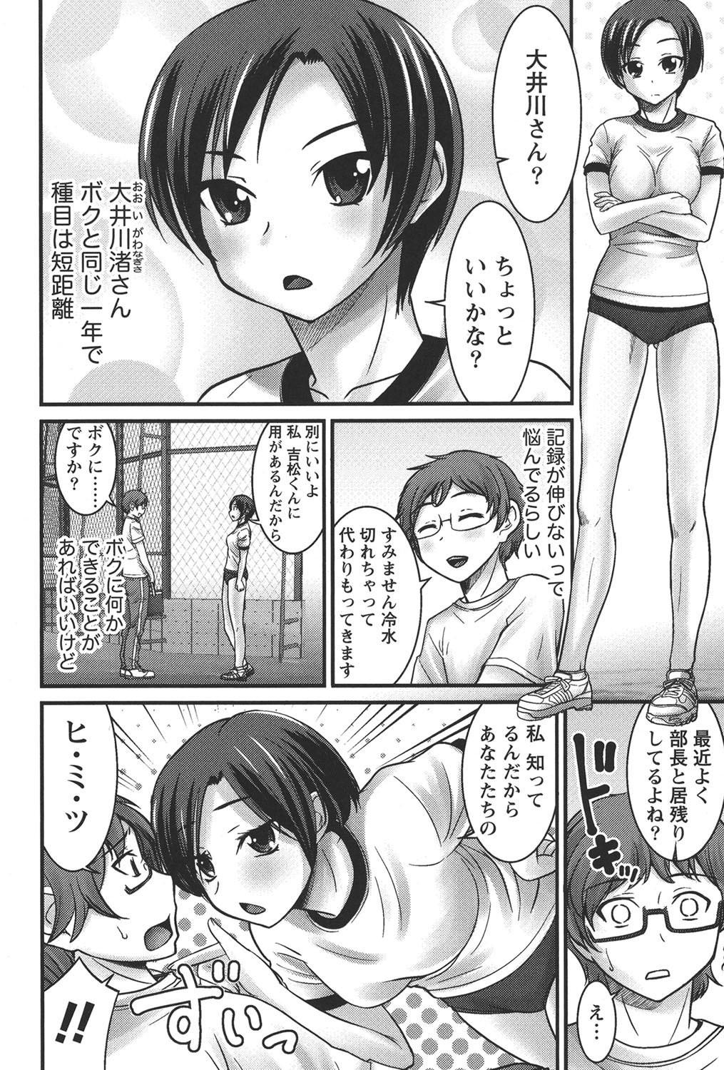 Ubukatsu page 17 - sweating group hentai manga - read online free