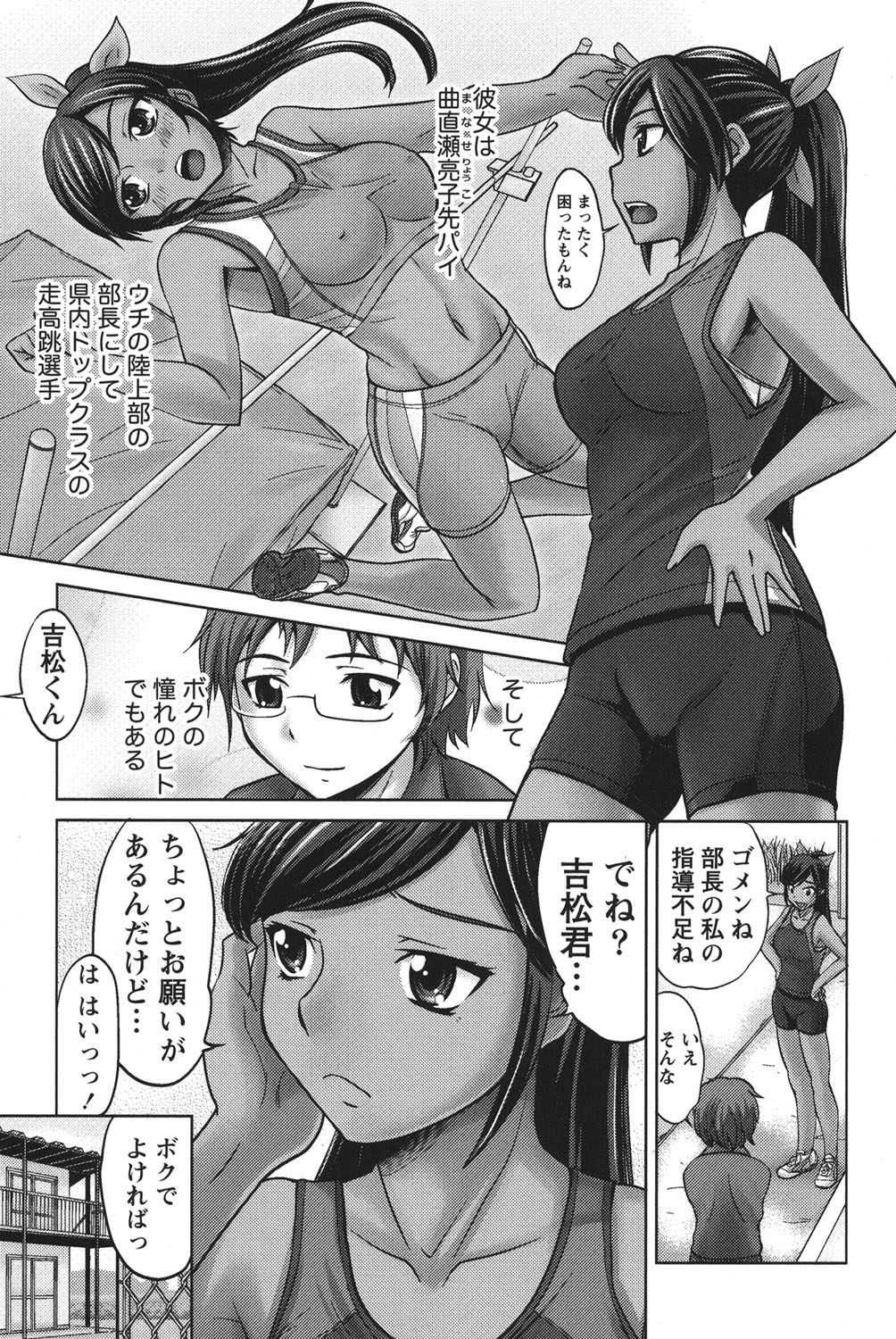 Ubukatsu - Page 6