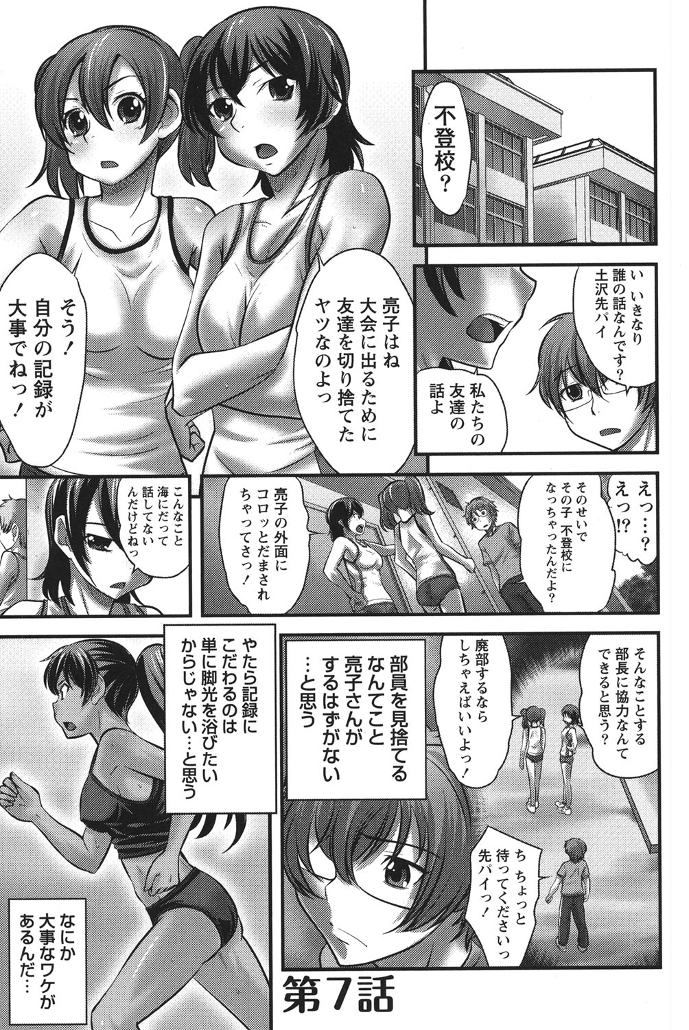 Ubukatsu page 76 - sweating group hentai manga - read online free