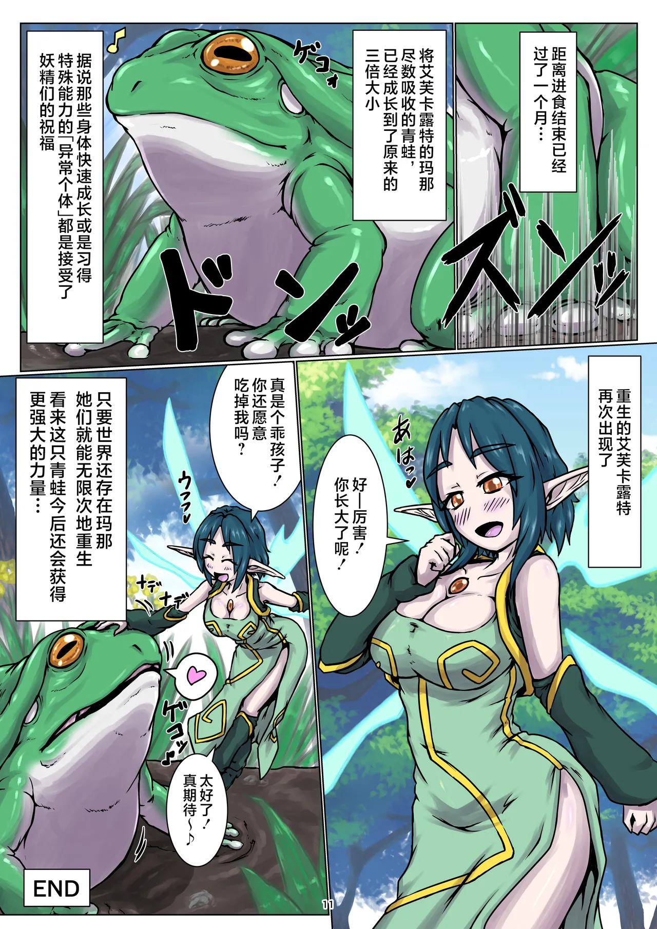 Vore Story page 11 original parody - full color big breasts hentai manga - read online free
