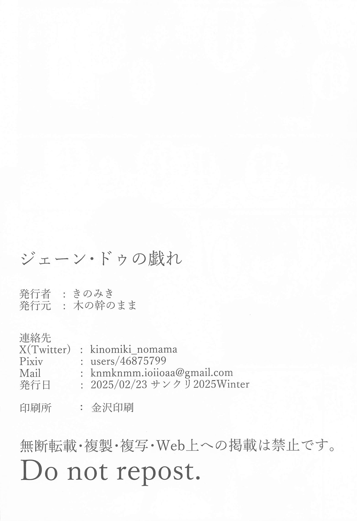 Jane Doe no Tawamure - Page 17