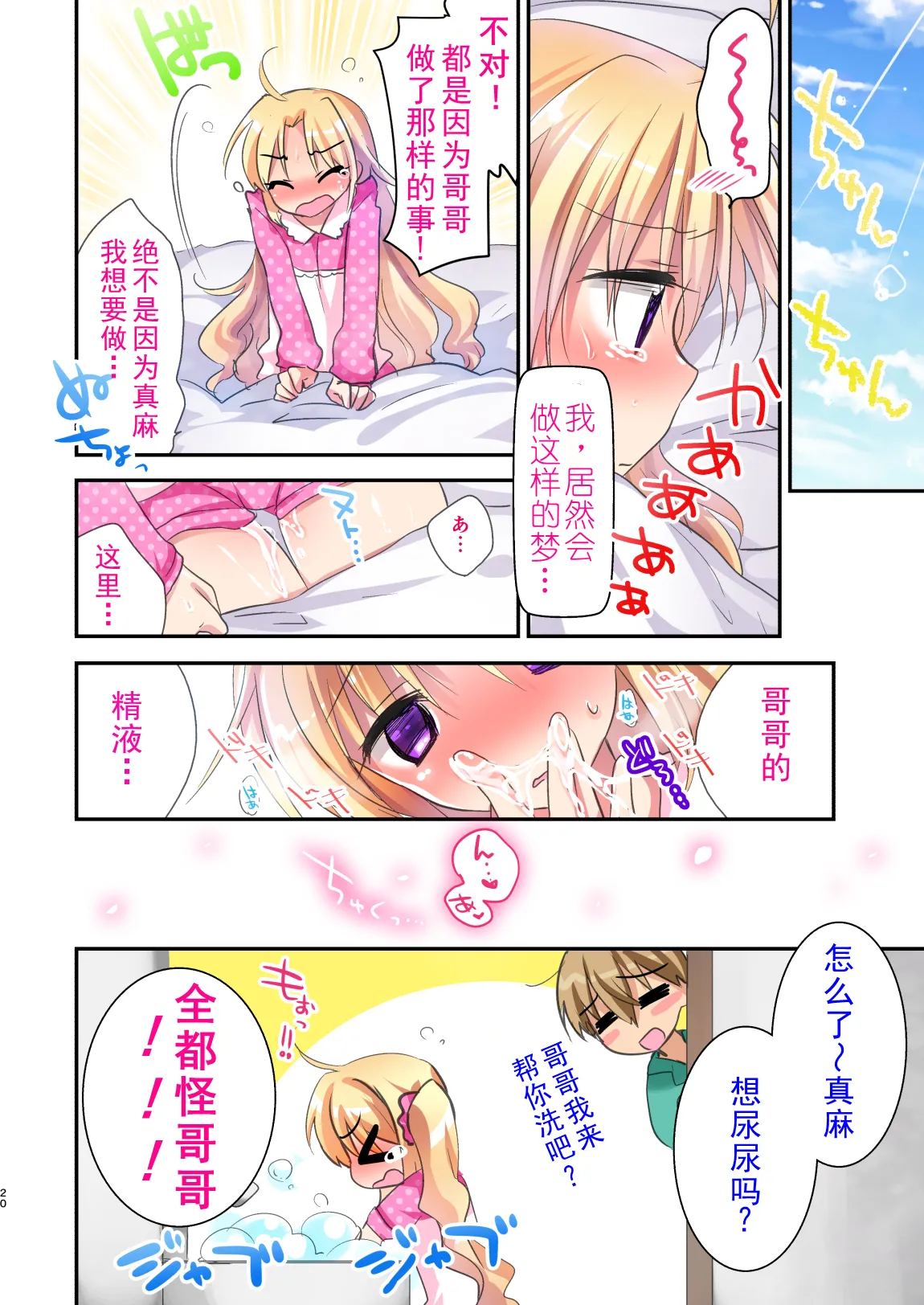 Maasa wa Chotto Tennen dakara Kyou mo Onii-chan ni Naga sare te Iroiro sare Chau no desu... page 22 original parody - sole female full color hentai manga - read online free