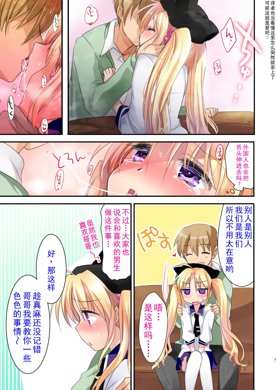 Maasa wa Chotto Tennen dakara Kyou mo Onii-chan ni Naga sare te Iroiro sare Chau no desu... - Page 9