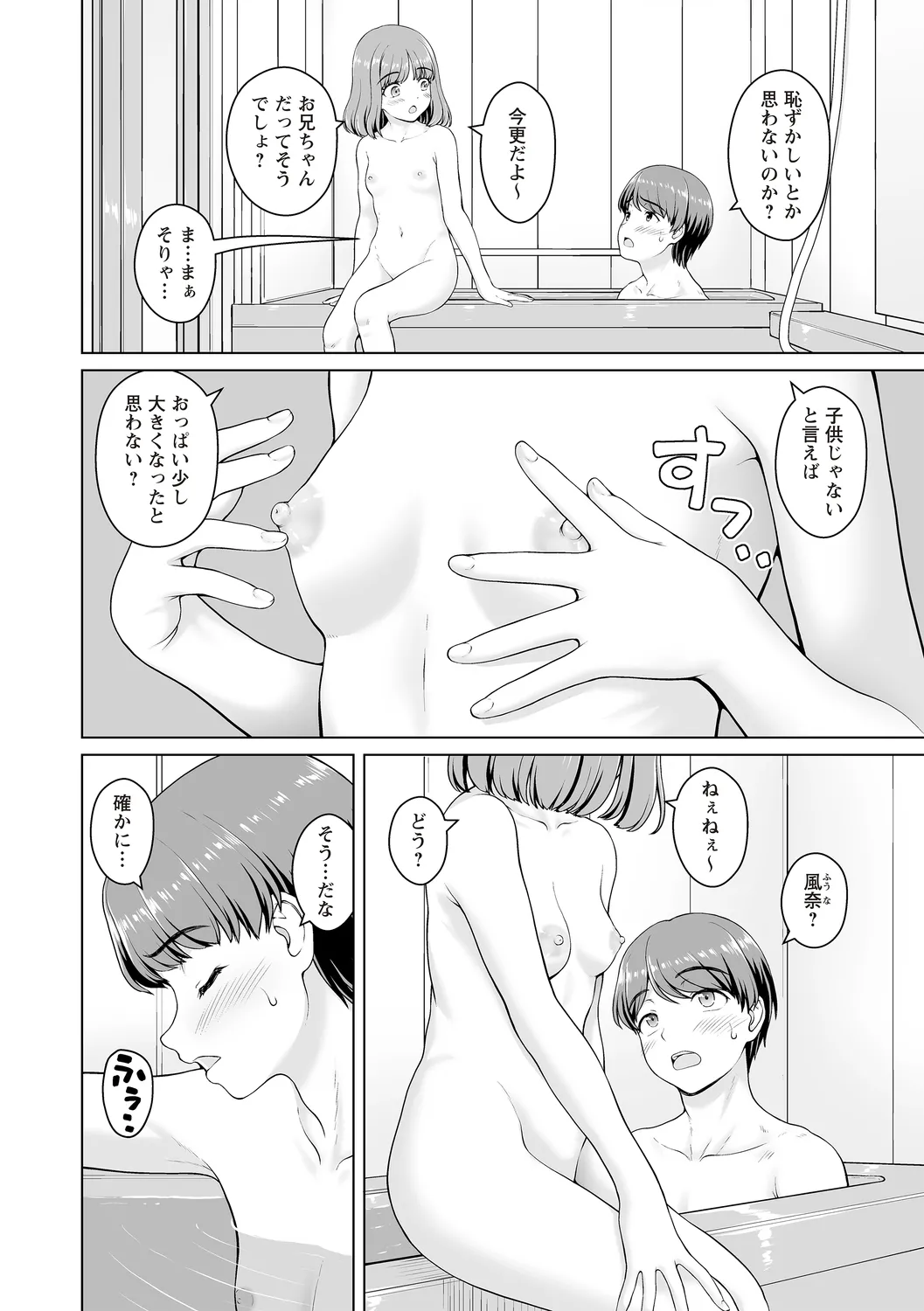 Warikiri TIMES Zenkokuban VOL.4 page 176 - anthology small breasts hentai manga - read online free