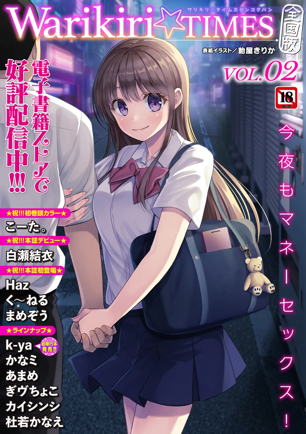 Warikiri TIMES Zenkokuban VOL.4 page 257 - small breasts anthology hentai manga - read online free