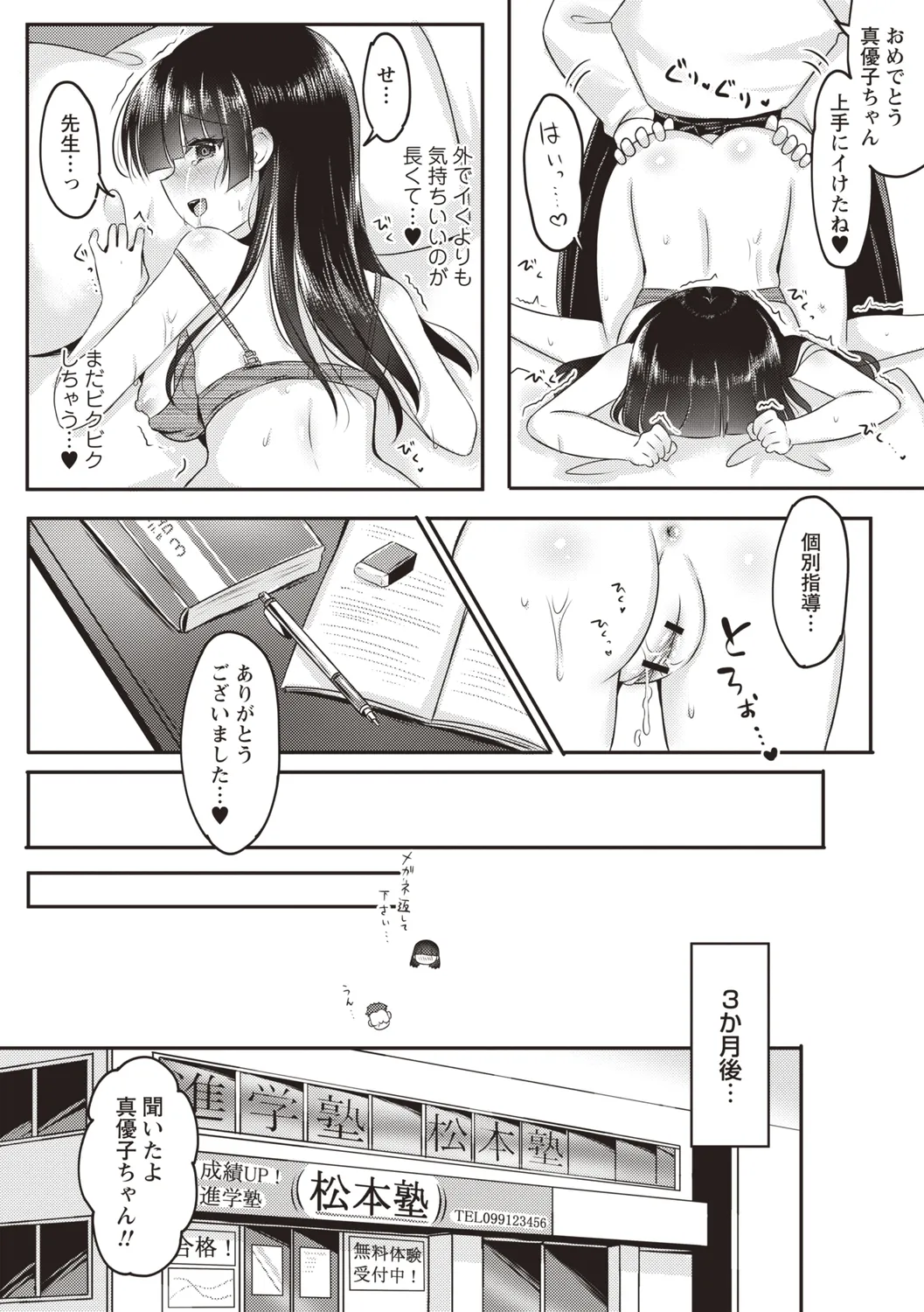 Warikiri TIMES Zenkokuban VOL.4 - Page 51