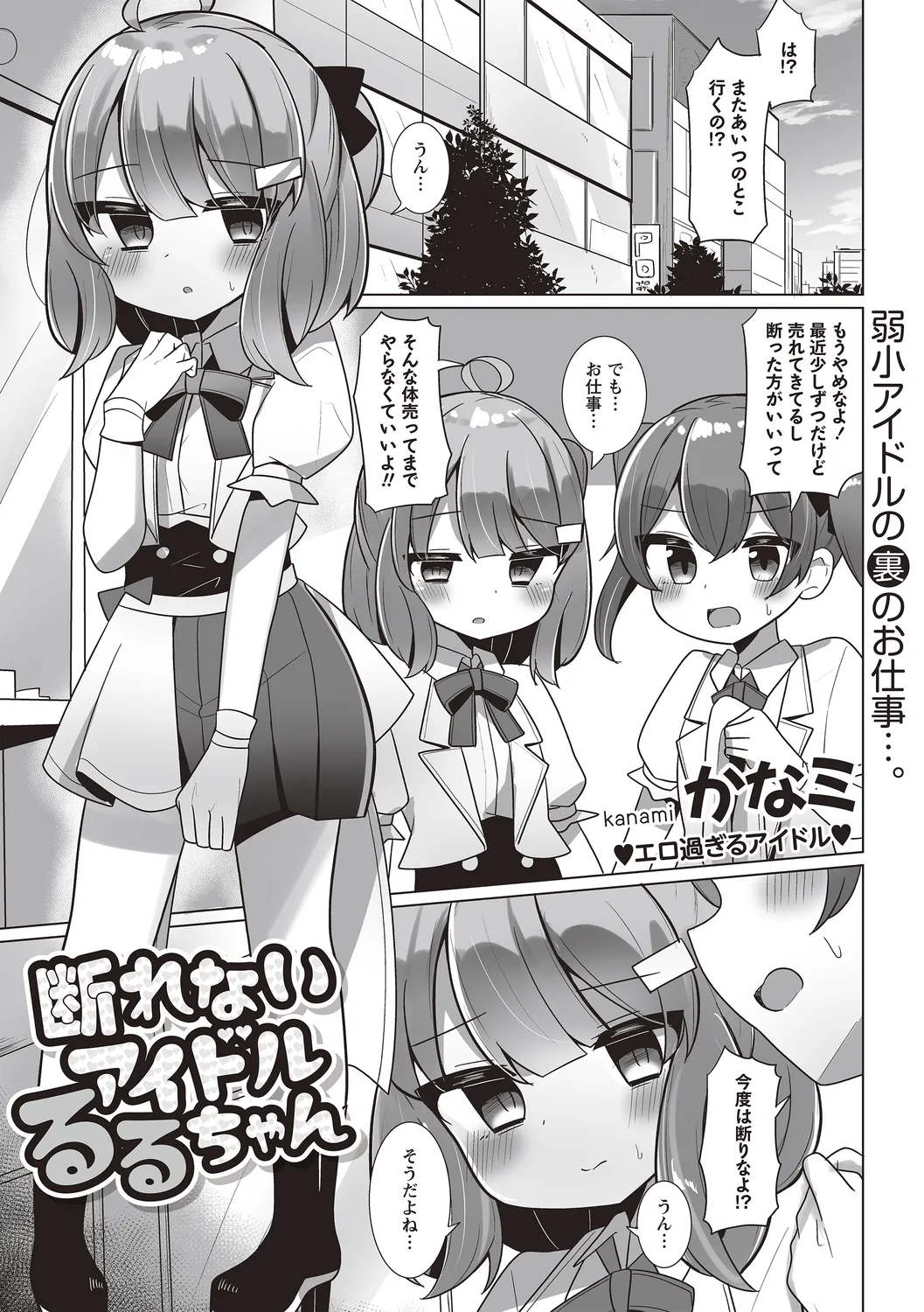 Warikiri TIMES Zenkokuban VOL.4 page 81 - anthology small breasts hentai manga - read online free