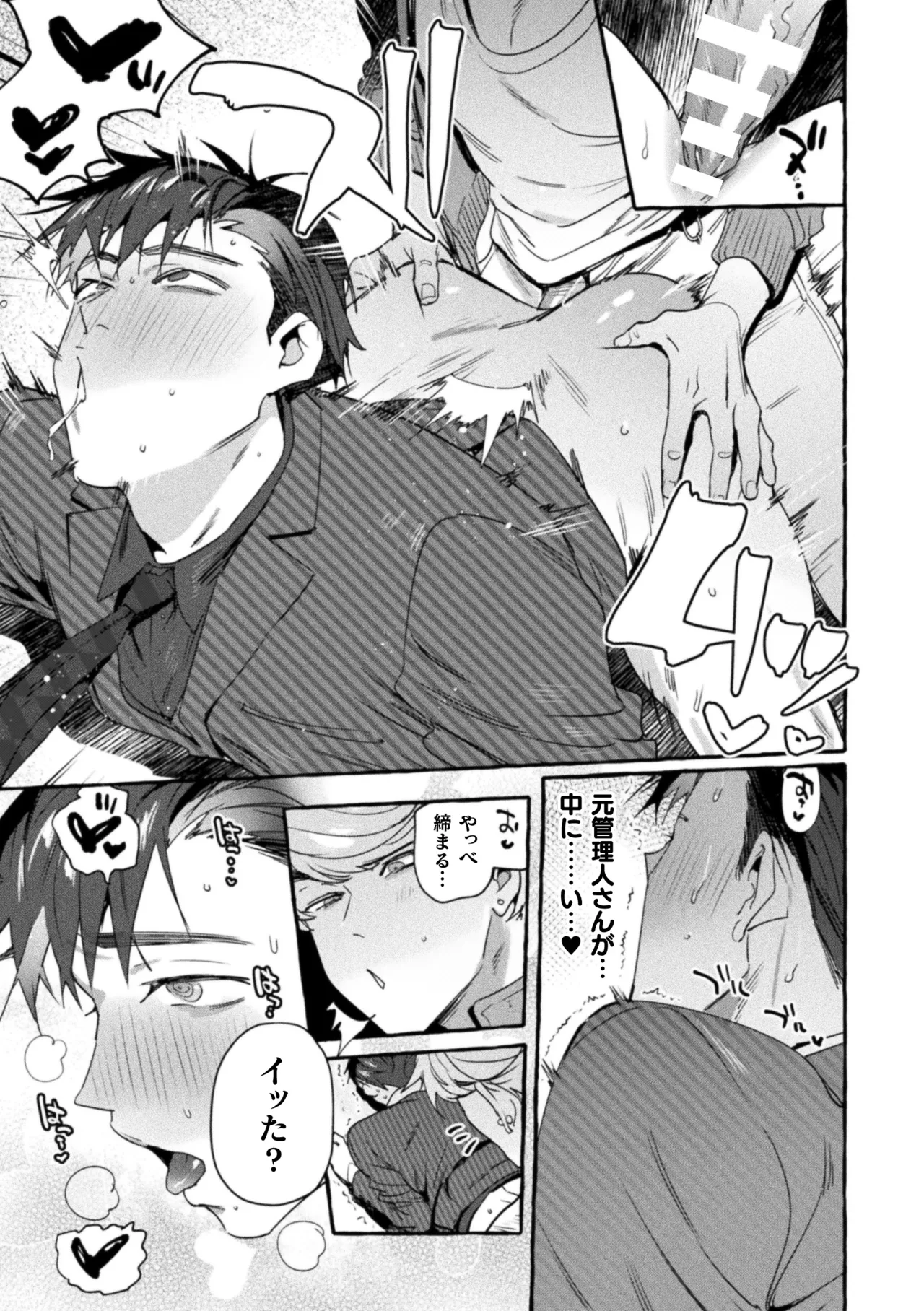 The Final Episode of Ingoku Tower Mansion page 11 - nakadashi glasses hentai manga - read online free