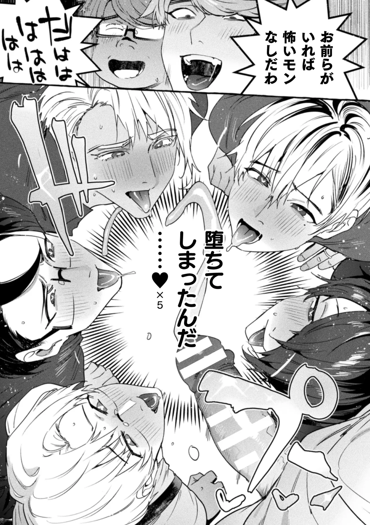 The Final Episode of Ingoku Tower Mansion - Page 33