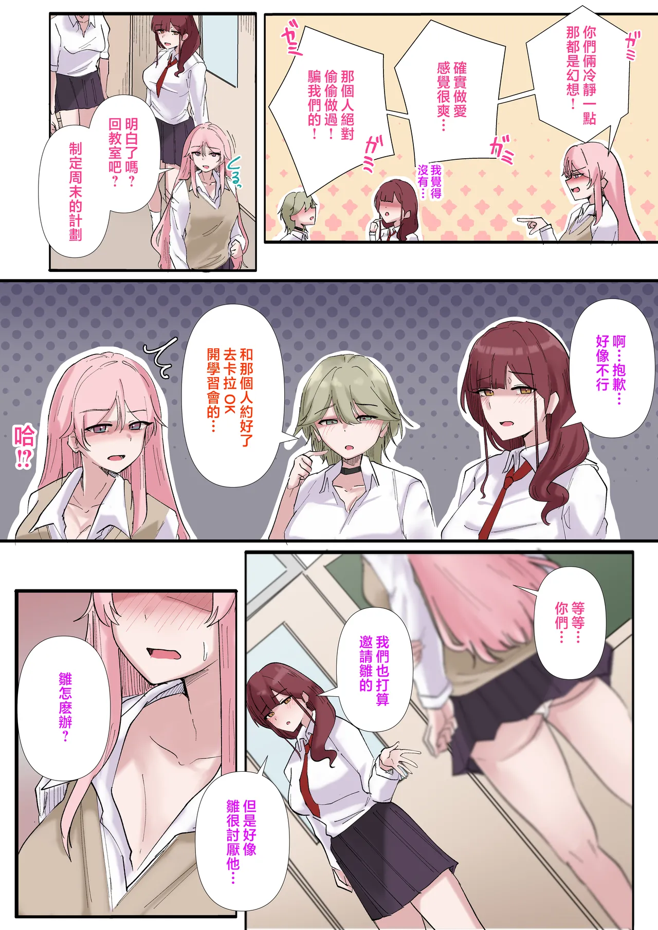 Gal-tachi Minna Zako Manko | 辣妹們的小穴全都遜斃了 page 19 original parody - nakadashi full color hentai manga - read online free