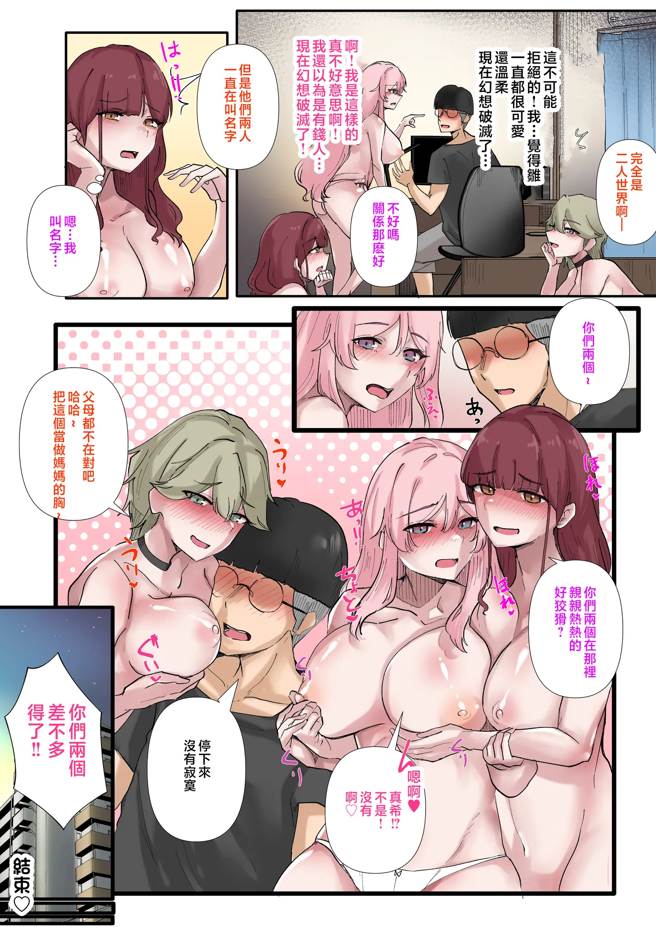 Gal-tachi Minna Zako Manko | 辣妹們的小穴全都遜斃了 page 64 original parody - big breasts garter belt hentai manga - read online free