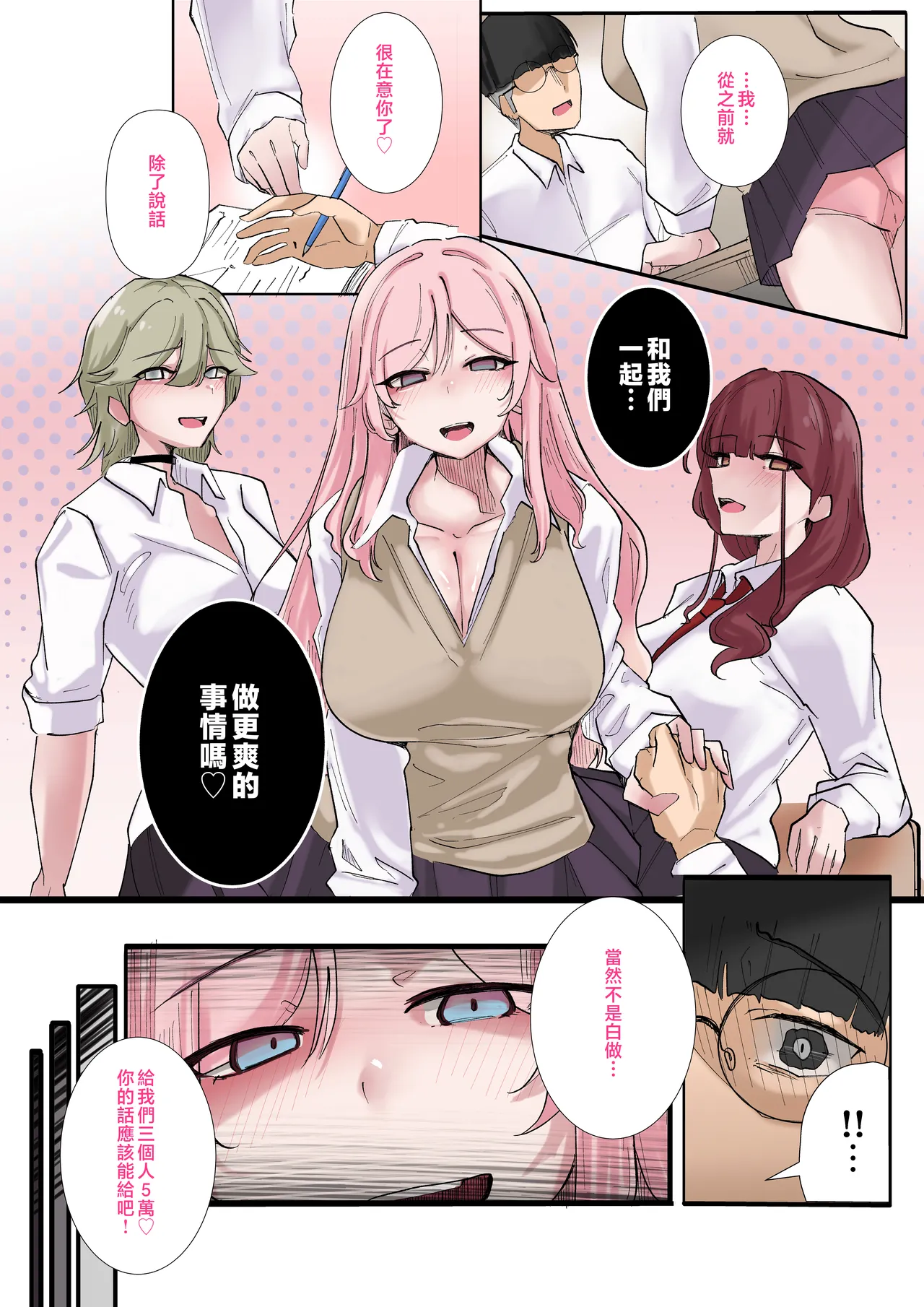 Gal-tachi Minna Zako Manko | 辣妹們的小穴全都遜斃了 - Page 9