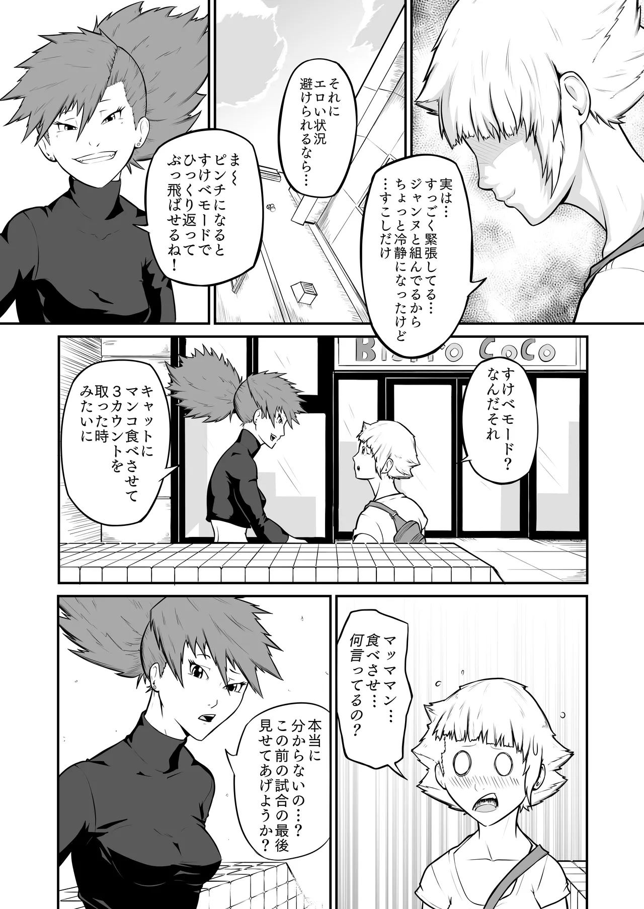 プロプロレス「H+」:【記憶喪失】 筋肉フェチの火美姫ちゃんがナンパについていく page 10 original parody - muscle ponytail hentai manga - read online free