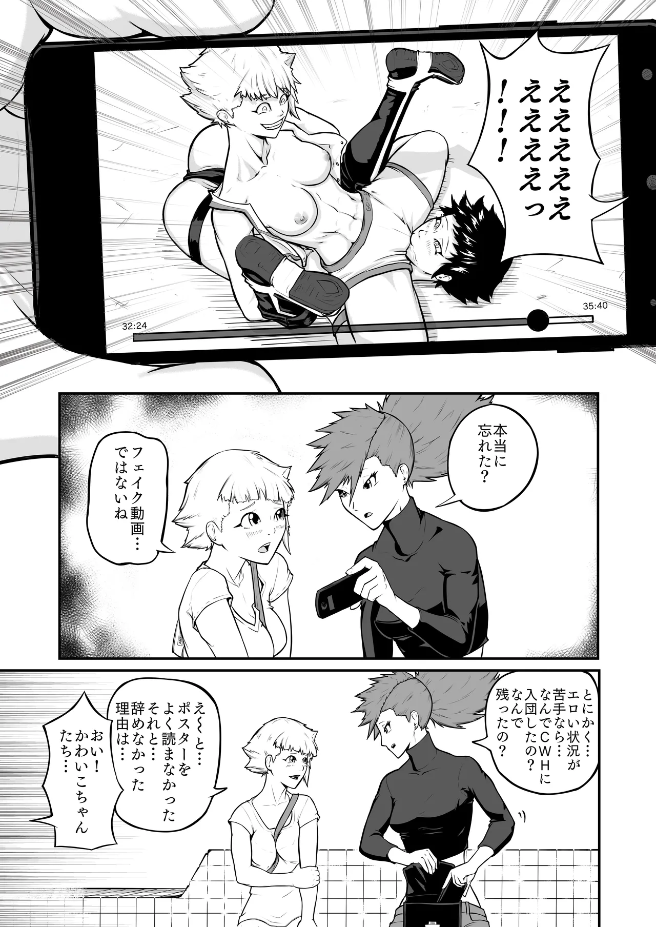 プロプロレス「H+」:【記憶喪失】 筋肉フェチの火美姫ちゃんがナンパについていく - Page 11