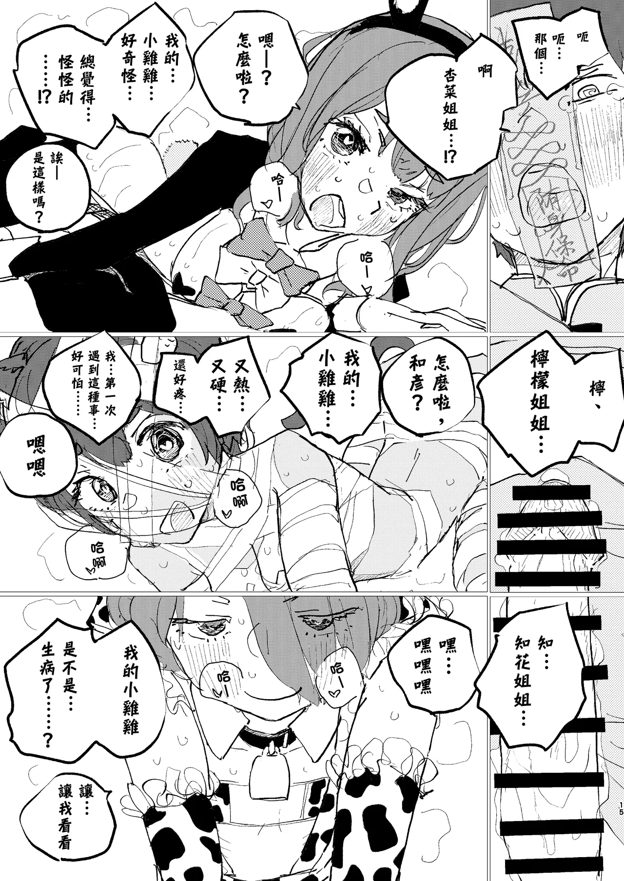 Houkago Make-ine Zukan Vol. 4 | 放学后败犬女主档案 Vol.4 合宿 完结篇!! - Page 13