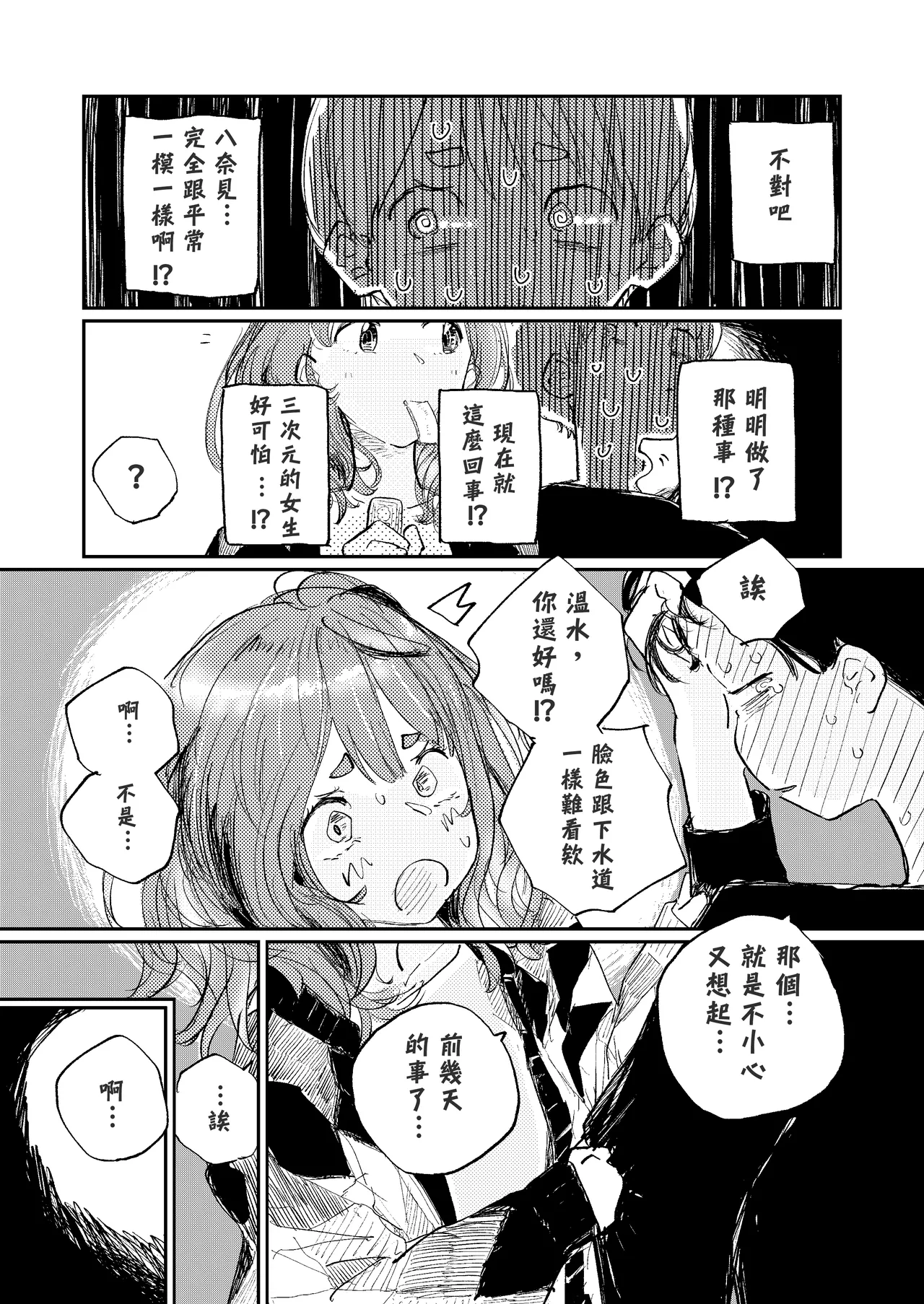 Houkago Make-ine Zukan Vol. 4 | 放学后败犬女主档案 Vol.4 合宿 完结篇!! - Page 31