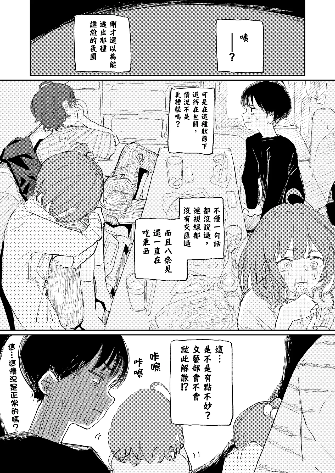 Houkago Make-ine Zukan Vol. 4 | 放学后败犬女主档案 Vol.4 合宿 完结篇!! page 43 featuring anna yanami make heroine ga oosugiru parody - group harem hentai manga - read online free