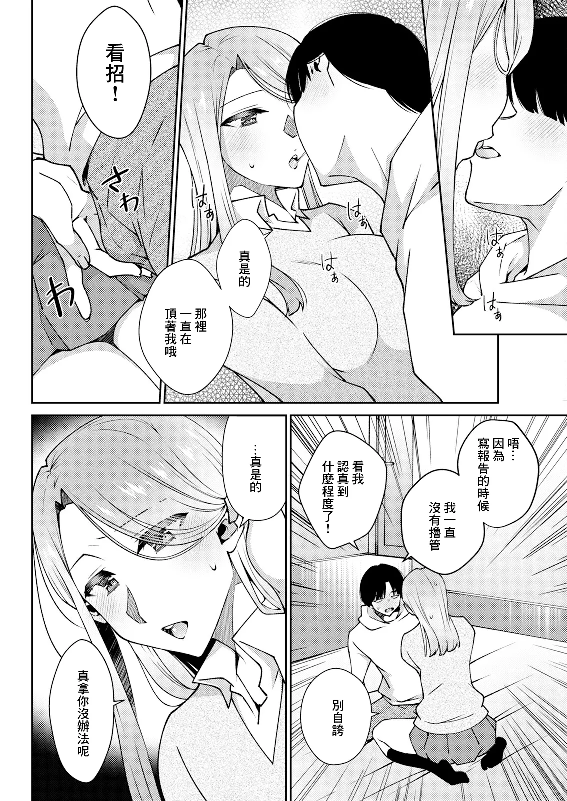 Bokura no Honbun | 我們的本分 - Page 10