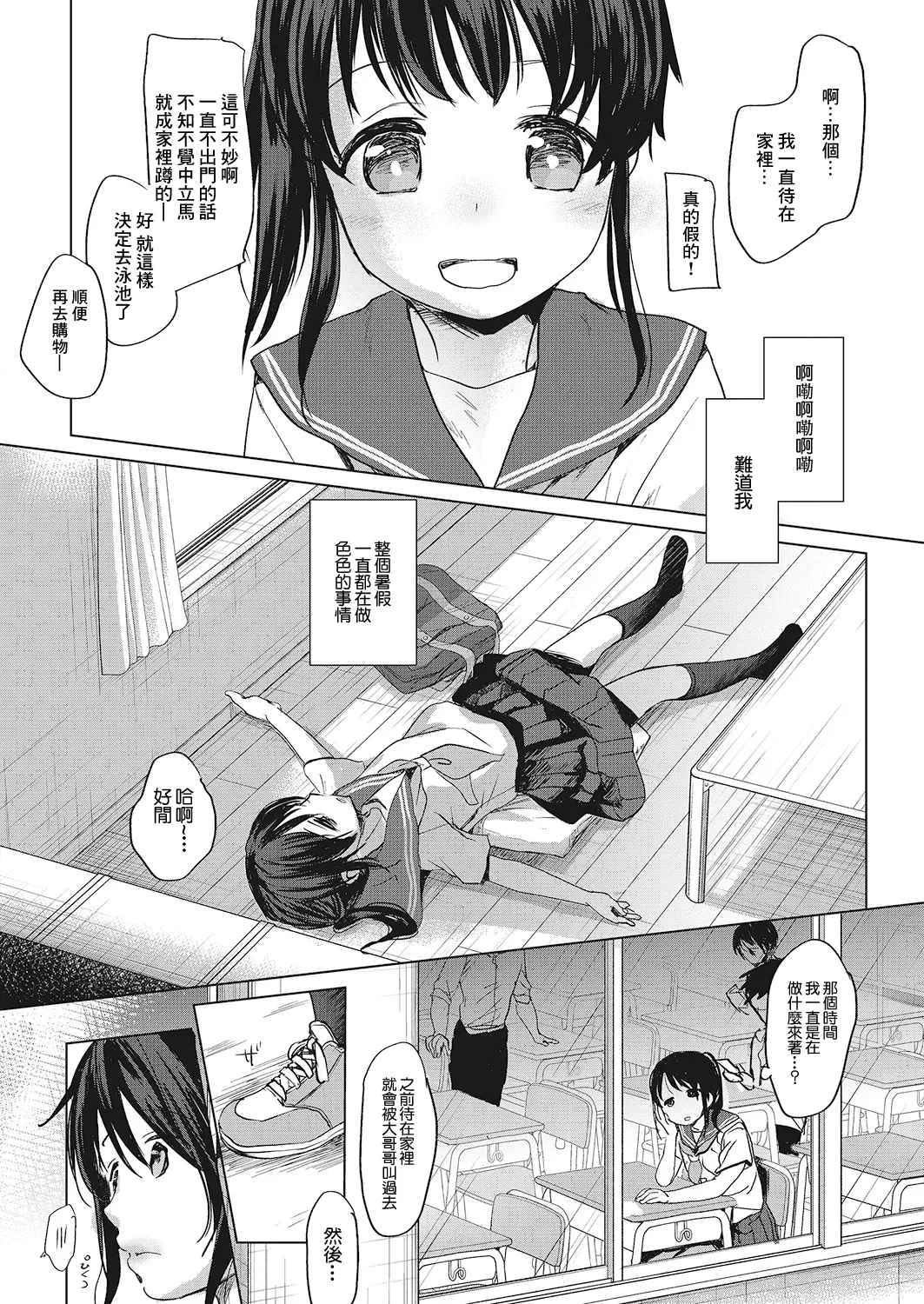 Soshite watashi ha itsumo no kao de Zenpen page 14 - sole female sole male hentai manga - read online free