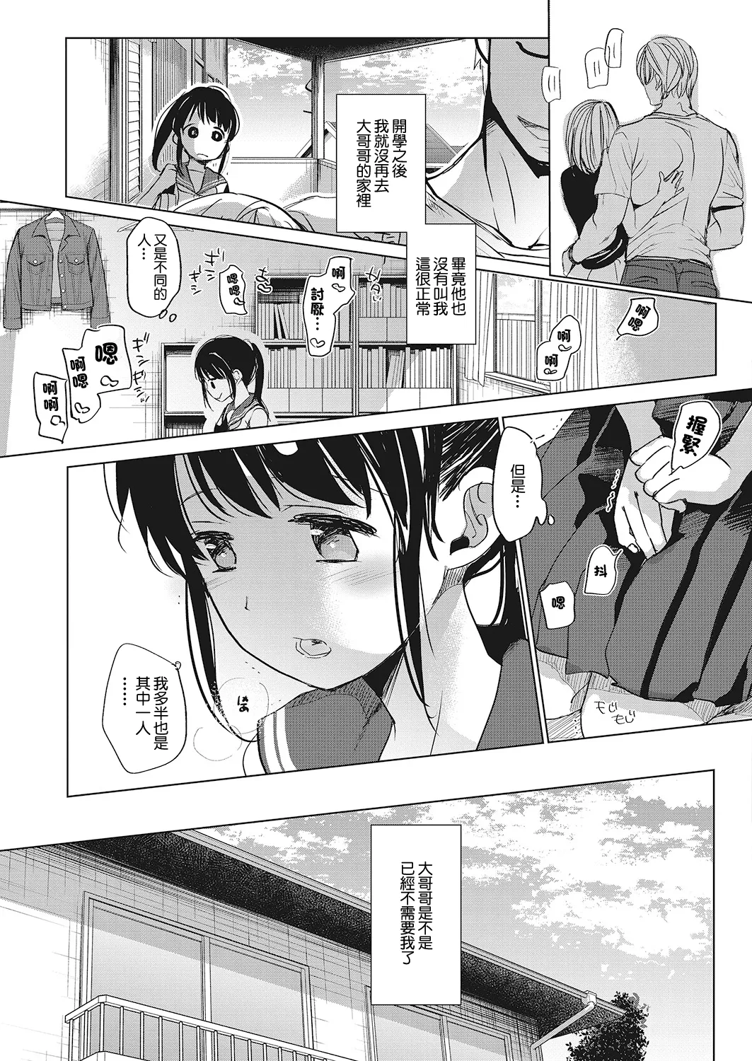 Soshite watashi ha itsumo no kao de Zenpen page 15 - sole female sole male hentai manga - read online free
