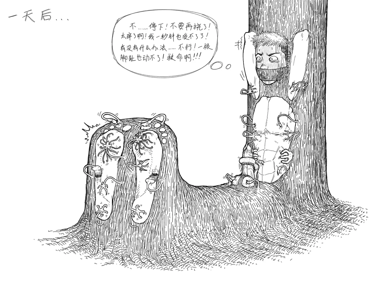 子贡橙子 - Page 33