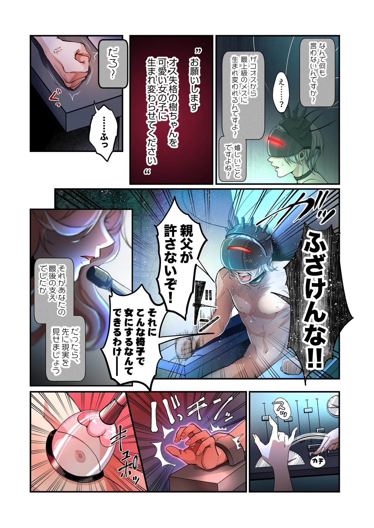 Furyou Musuko no TS Sodatenaoshi Keikaku! - Page 12