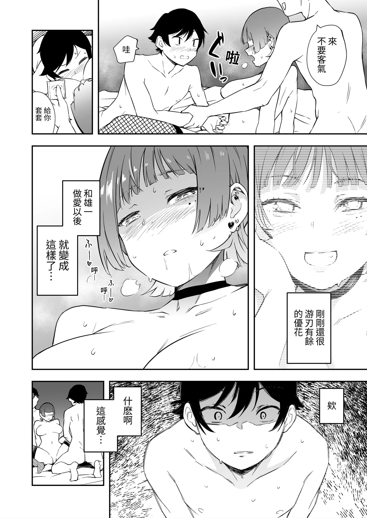 Tomodachi no Kanojo to 3P Suru Hanashi - Page 21