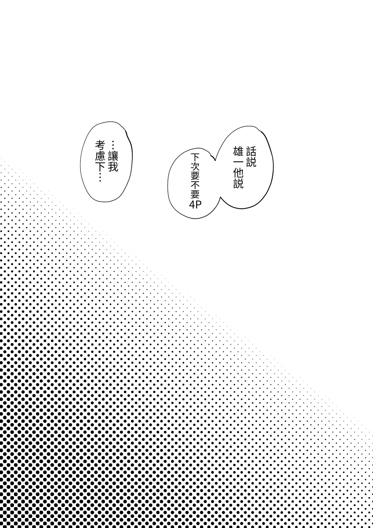 Tomodachi no Kanojo to 3P Suru Hanashi - Page 28